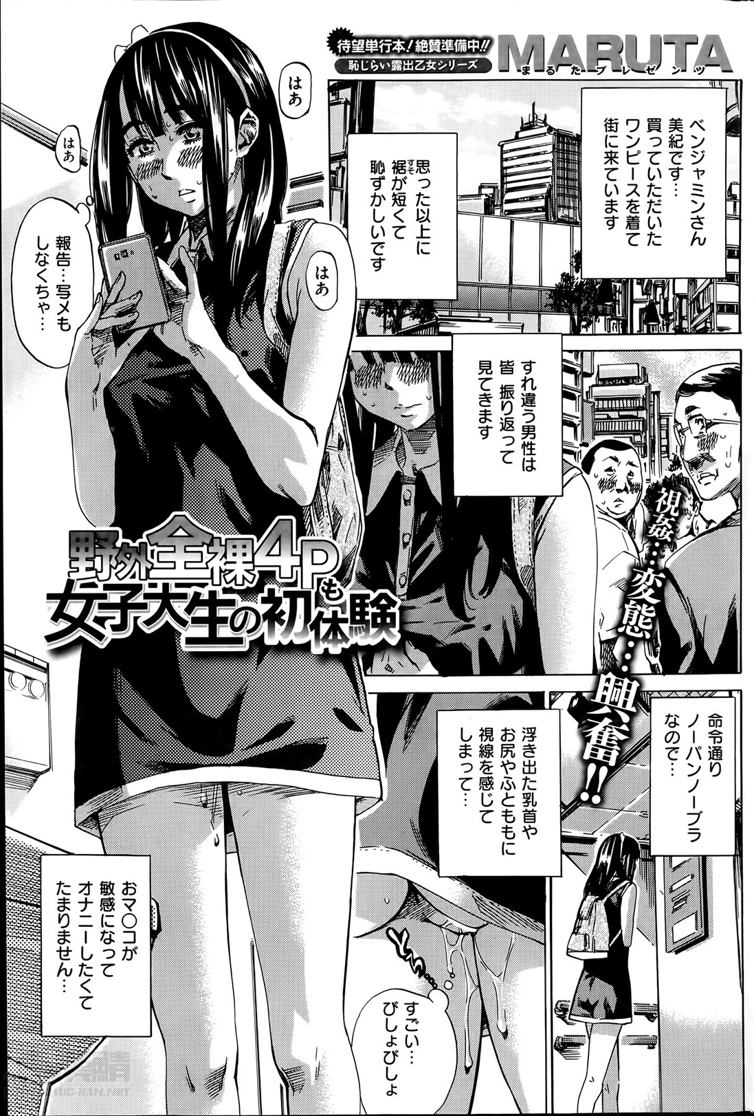 [MARUTA] ノーパンは女子大生の嗜み 全10話