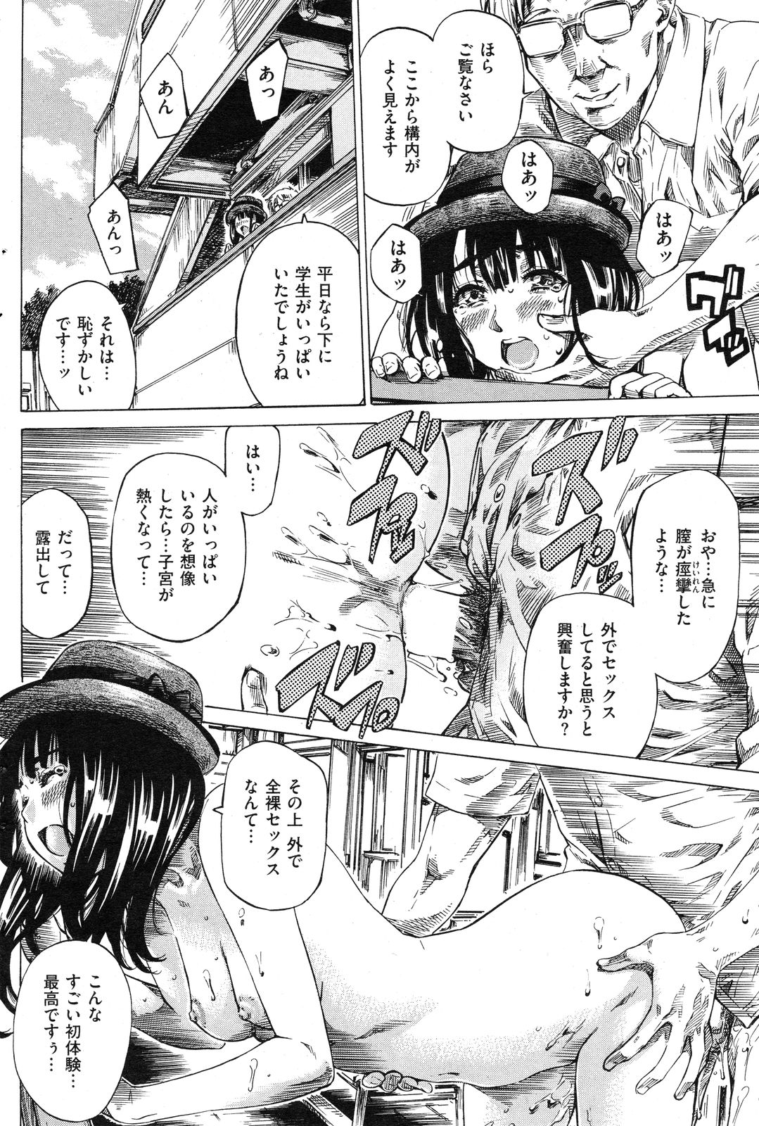[MARUTA] ノーパンは女子大生の嗜み 全10話