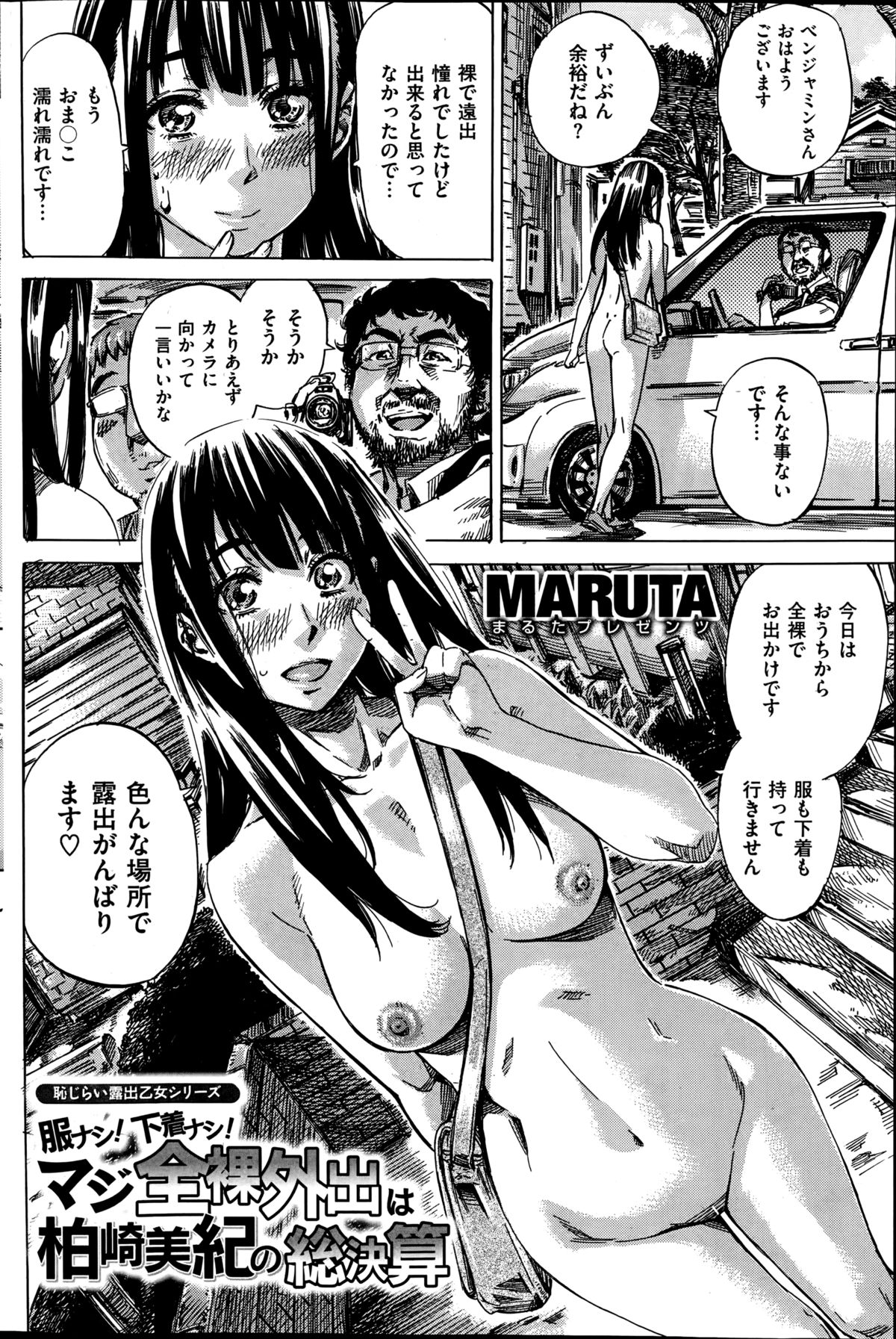 [MARUTA] ノーパンは女子大生の嗜み 全10話