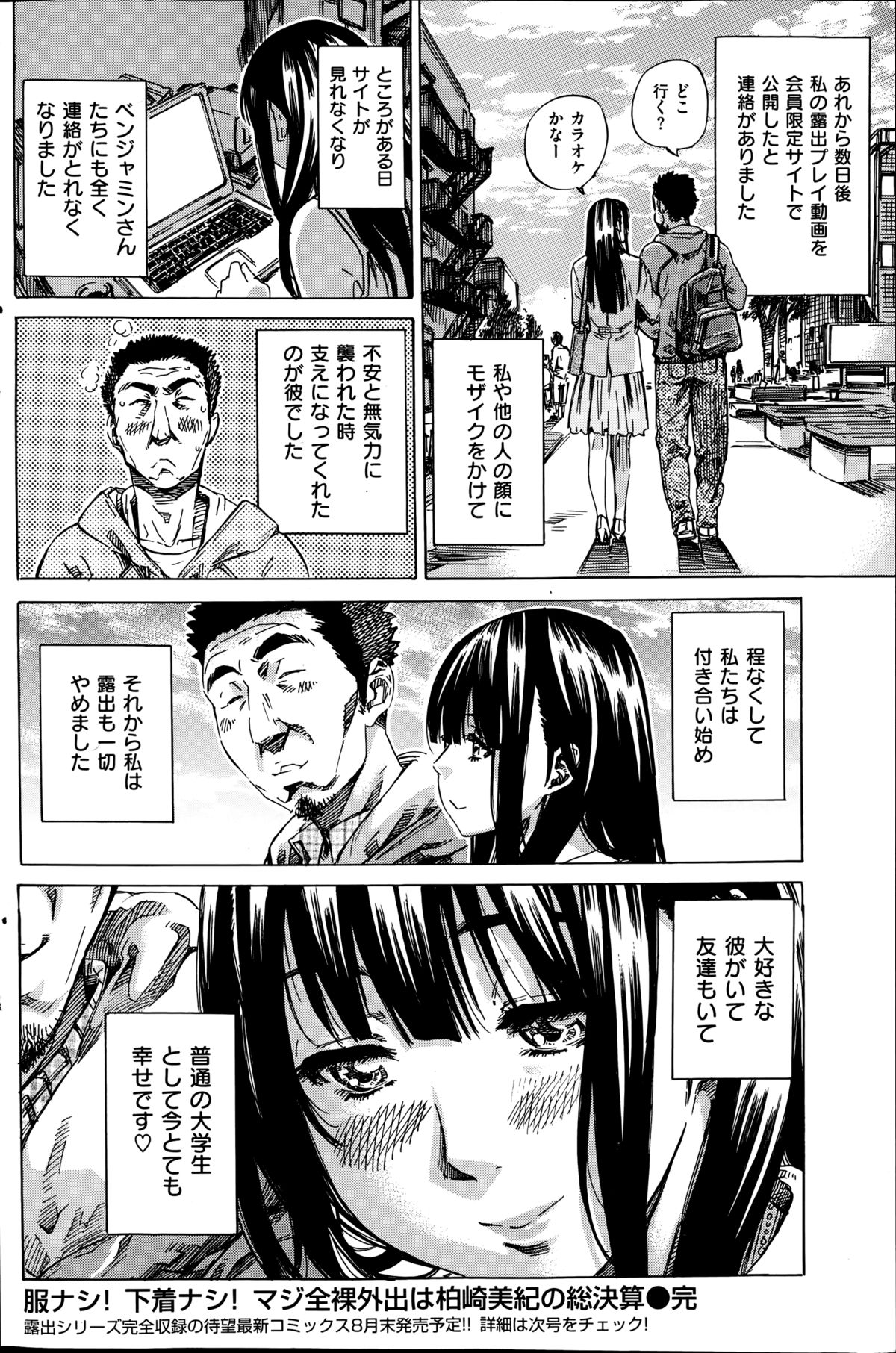 [MARUTA] ノーパンは女子大生の嗜み 全10話