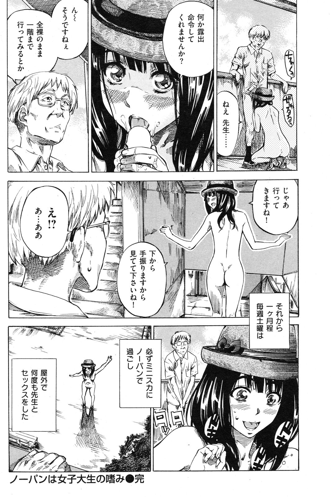 [MARUTA] ノーパンは女子大生の嗜み 全10話