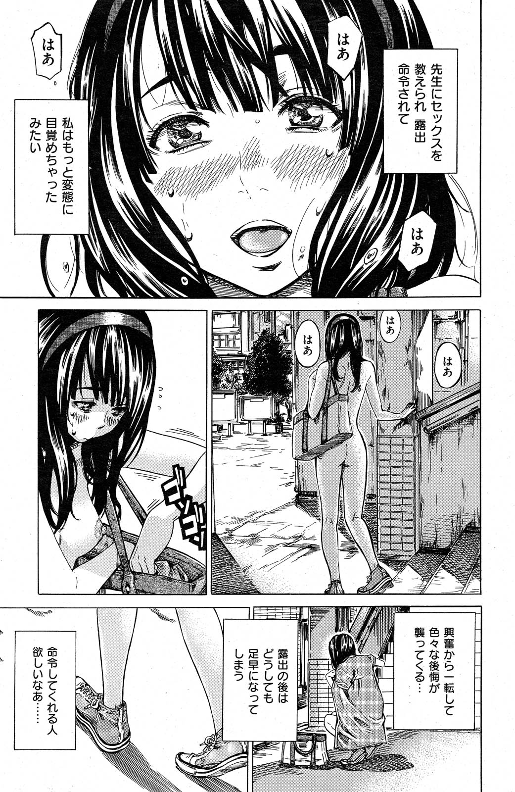 [MARUTA] ノーパンは女子大生の嗜み 全10話