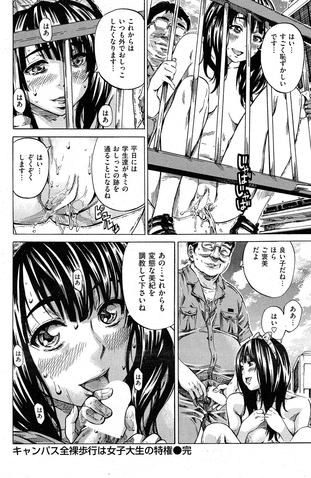 [MARUTA] ノーパンは女子大生の嗜み 全10話