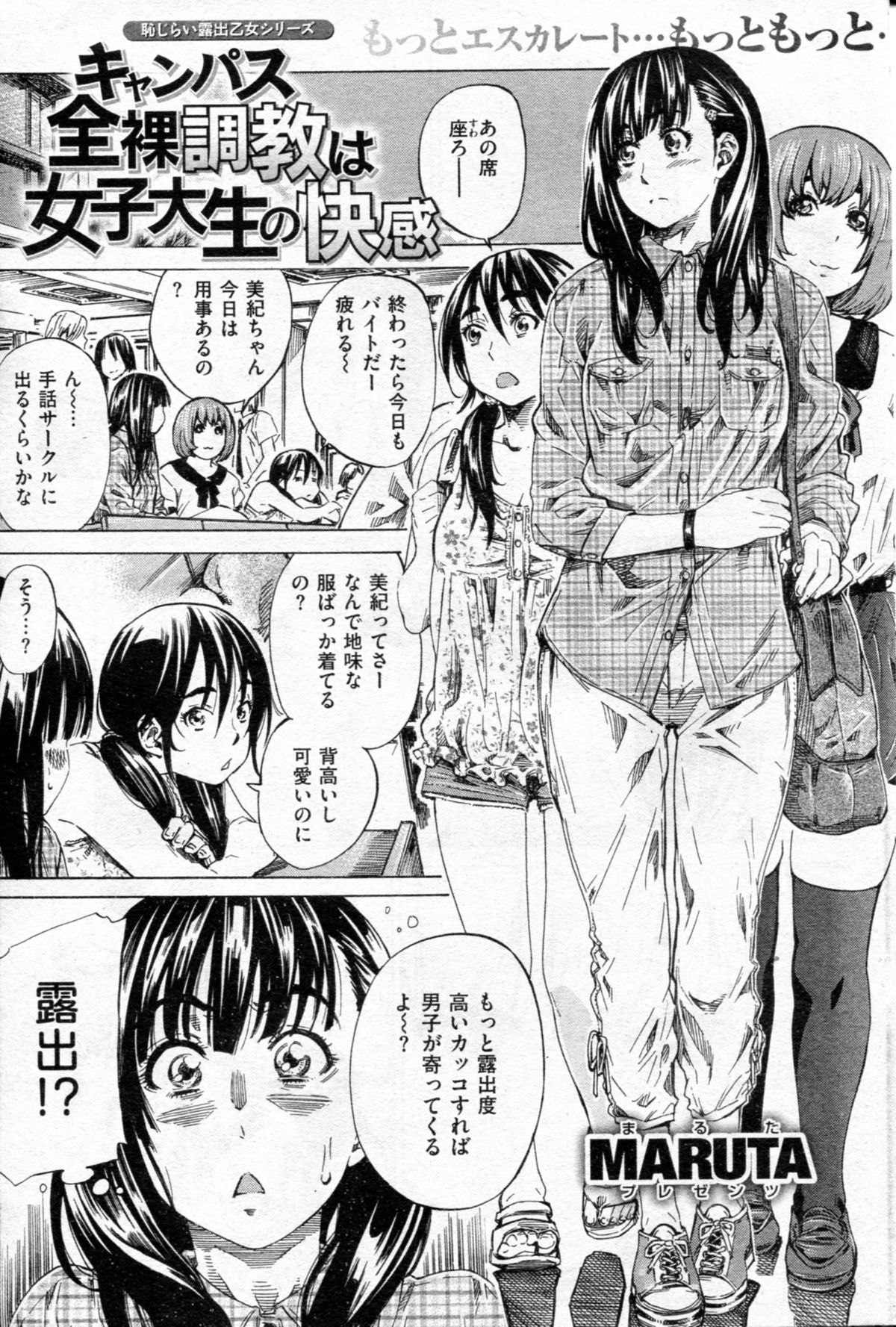 [MARUTA] ノーパンは女子大生の嗜み 全10話