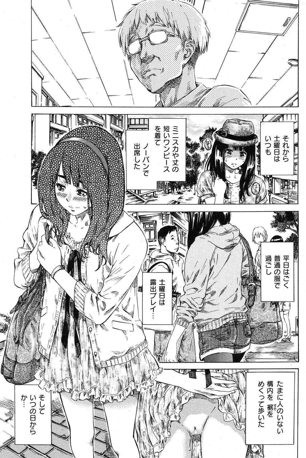 [MARUTA] ノーパンは女子大生の嗜み 全10話