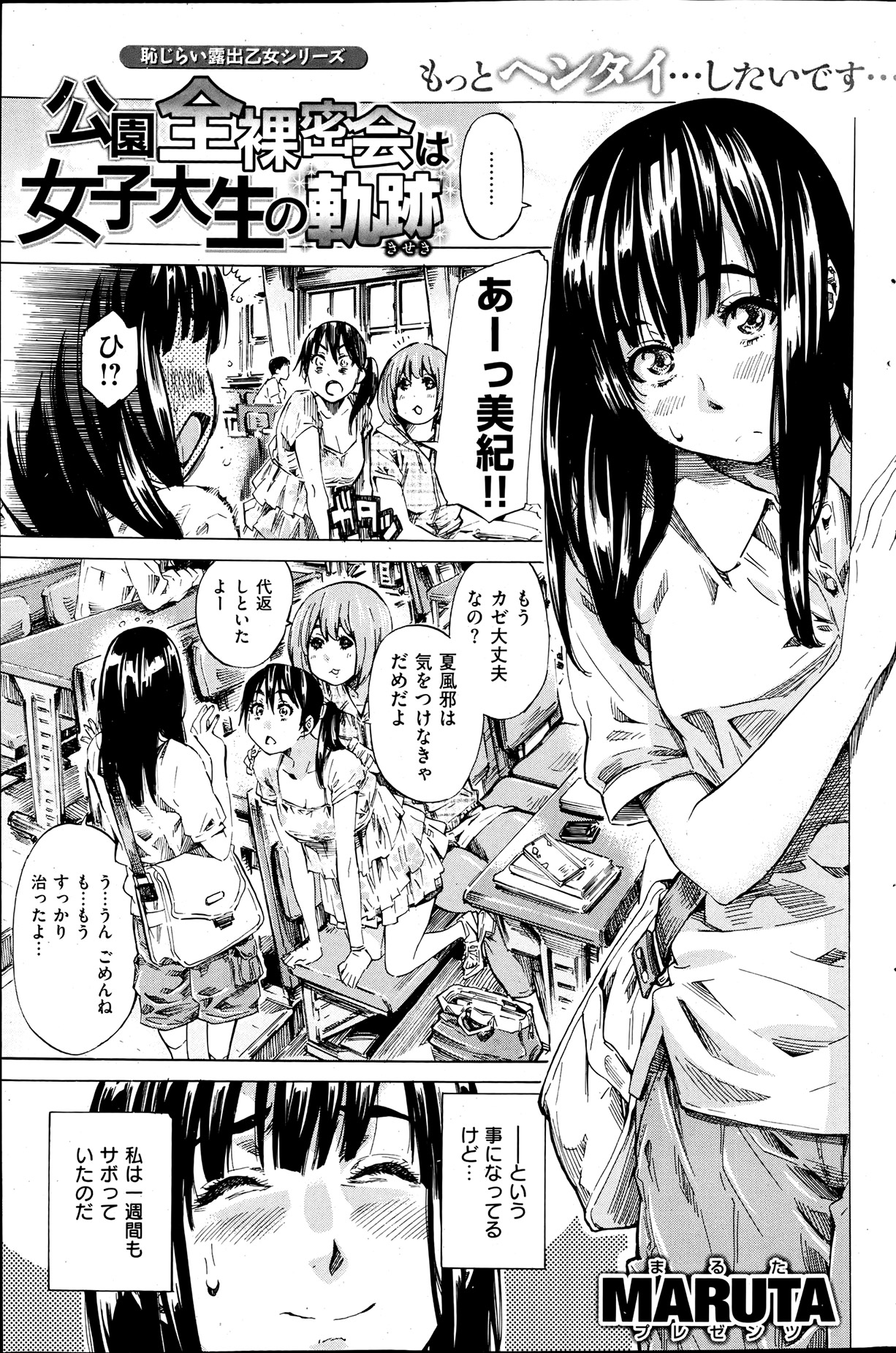 [MARUTA] ノーパンは女子大生の嗜み 全10話