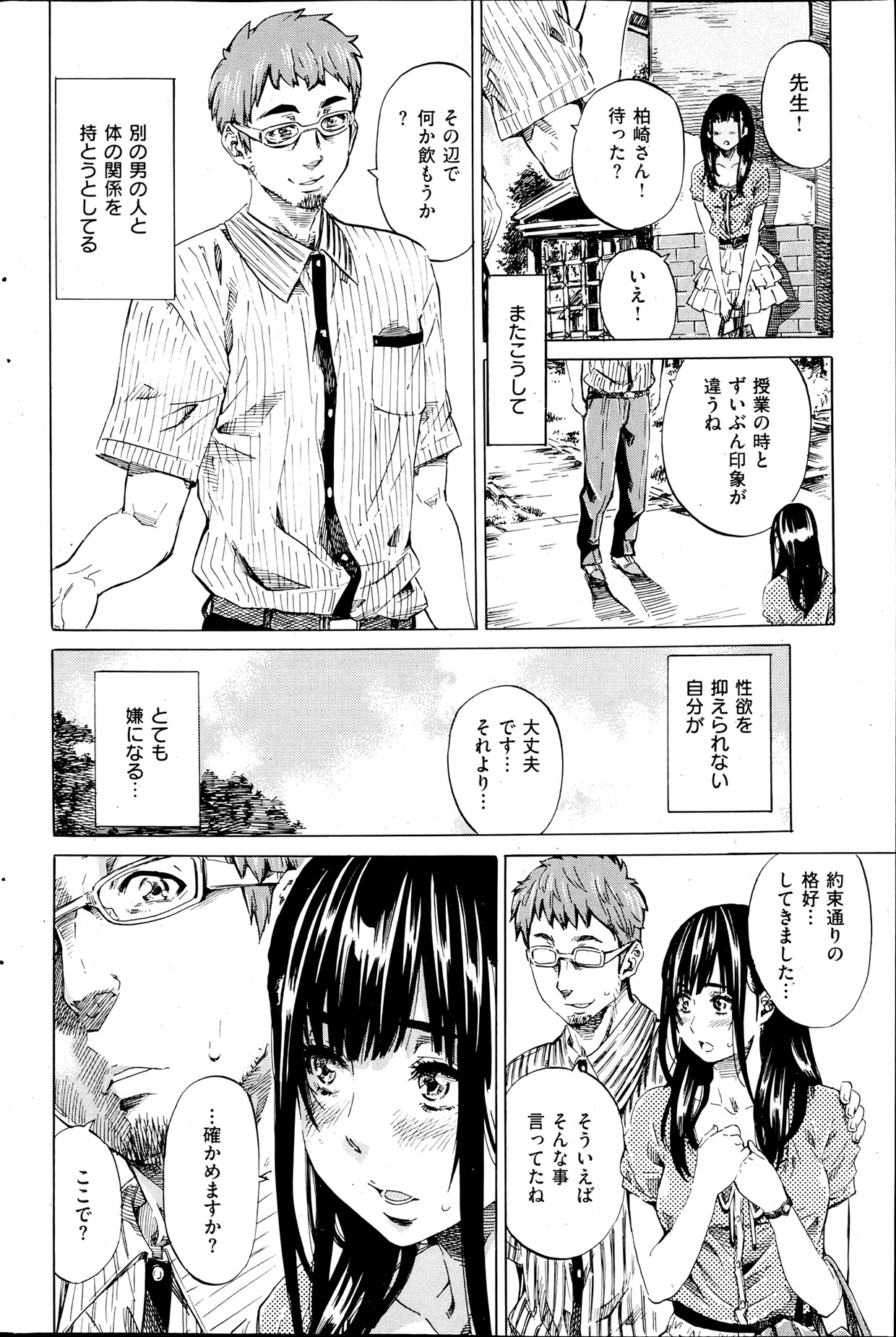 [MARUTA] ノーパンは女子大生の嗜み 全10話