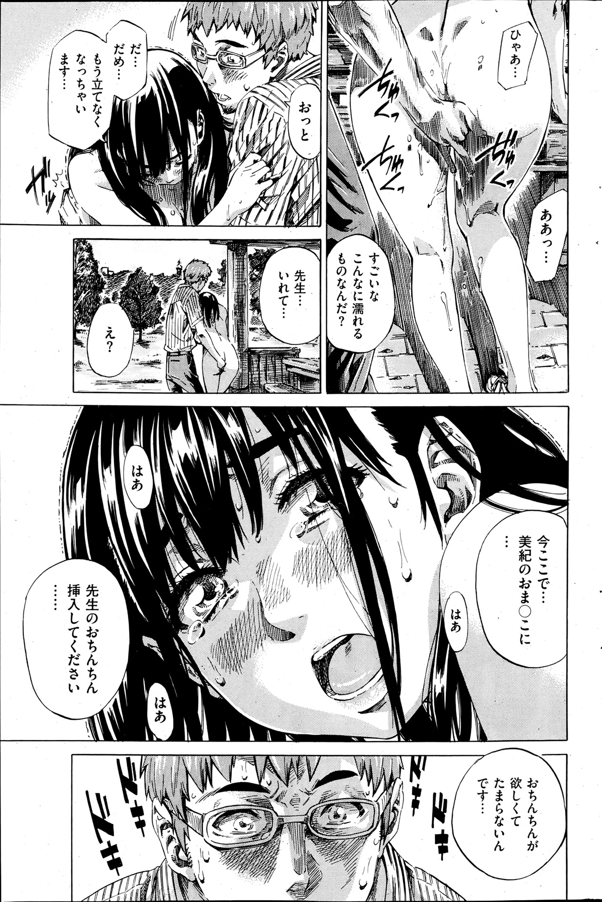 [MARUTA] ノーパンは女子大生の嗜み 全10話