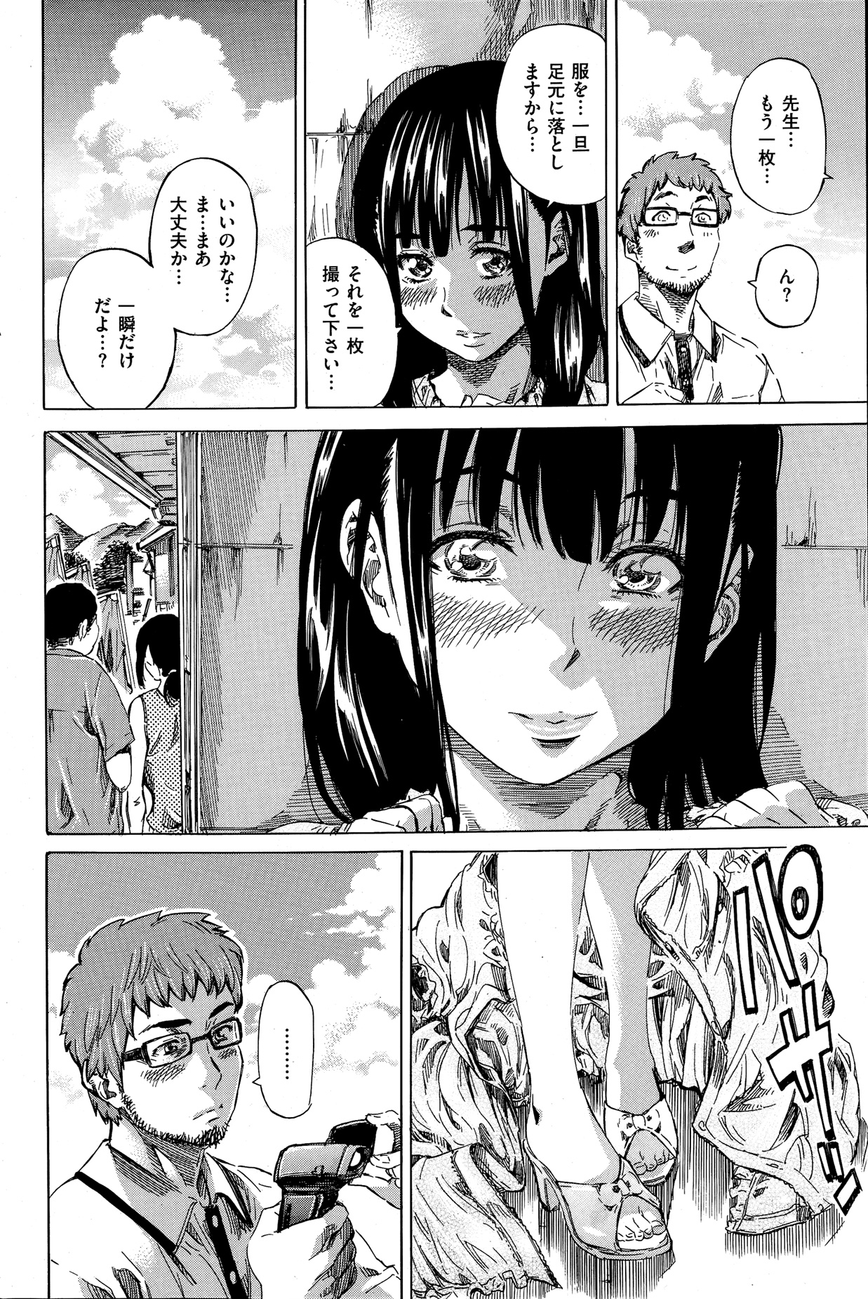 [MARUTA] ノーパンは女子大生の嗜み 全10話