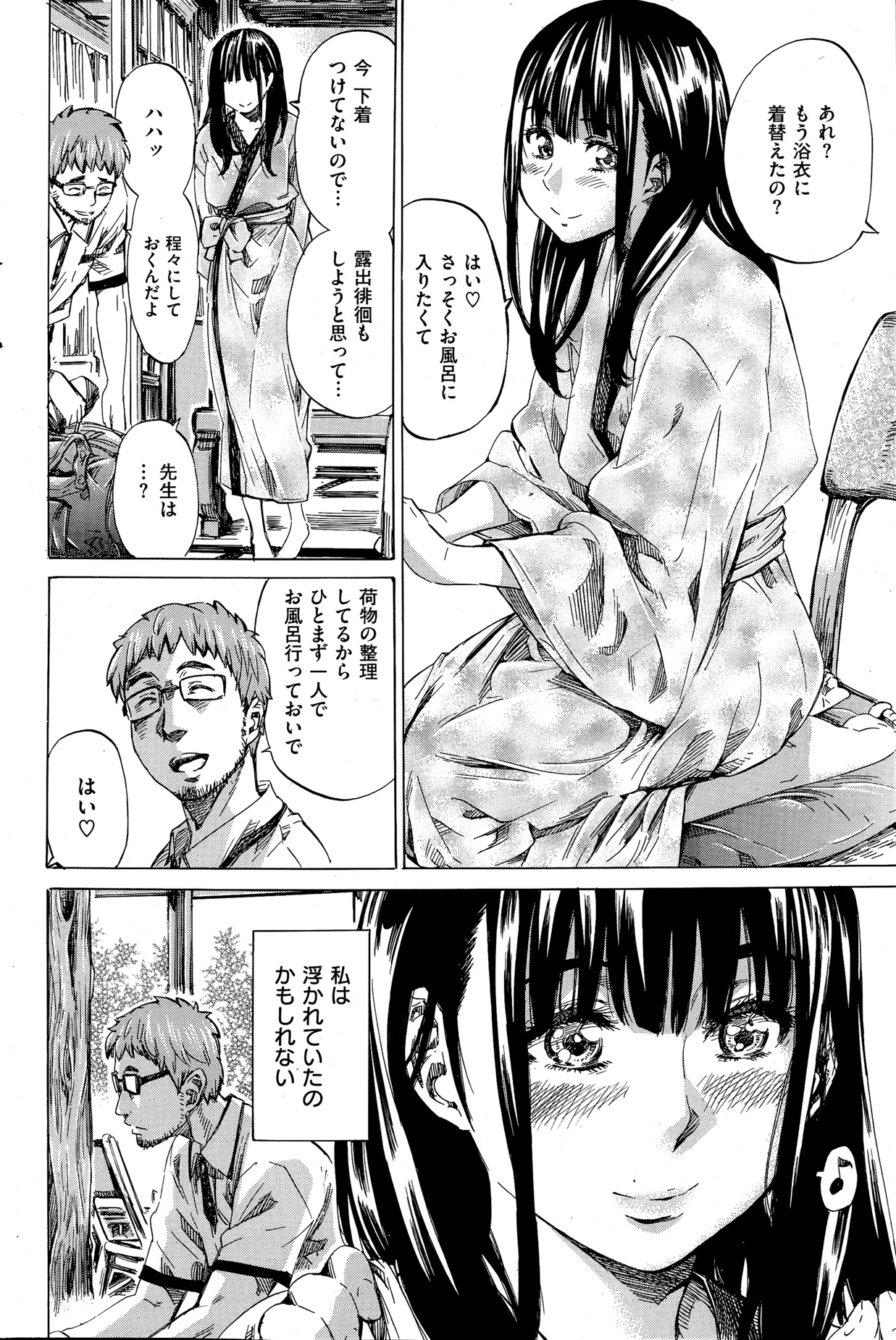 [MARUTA] ノーパンは女子大生の嗜み 全10話