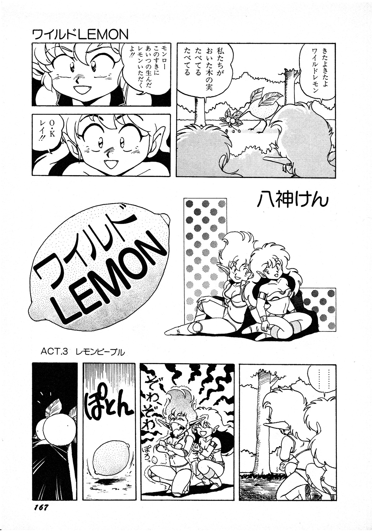 レモンキッズ No.7