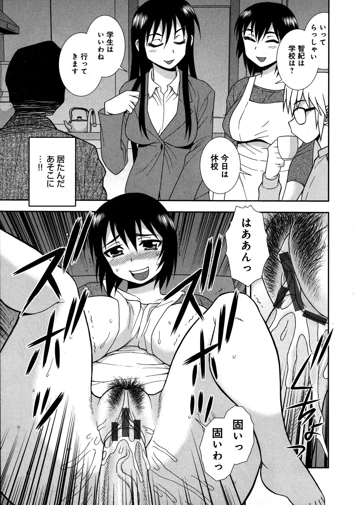 [しのざき嶺] 催眠相姦