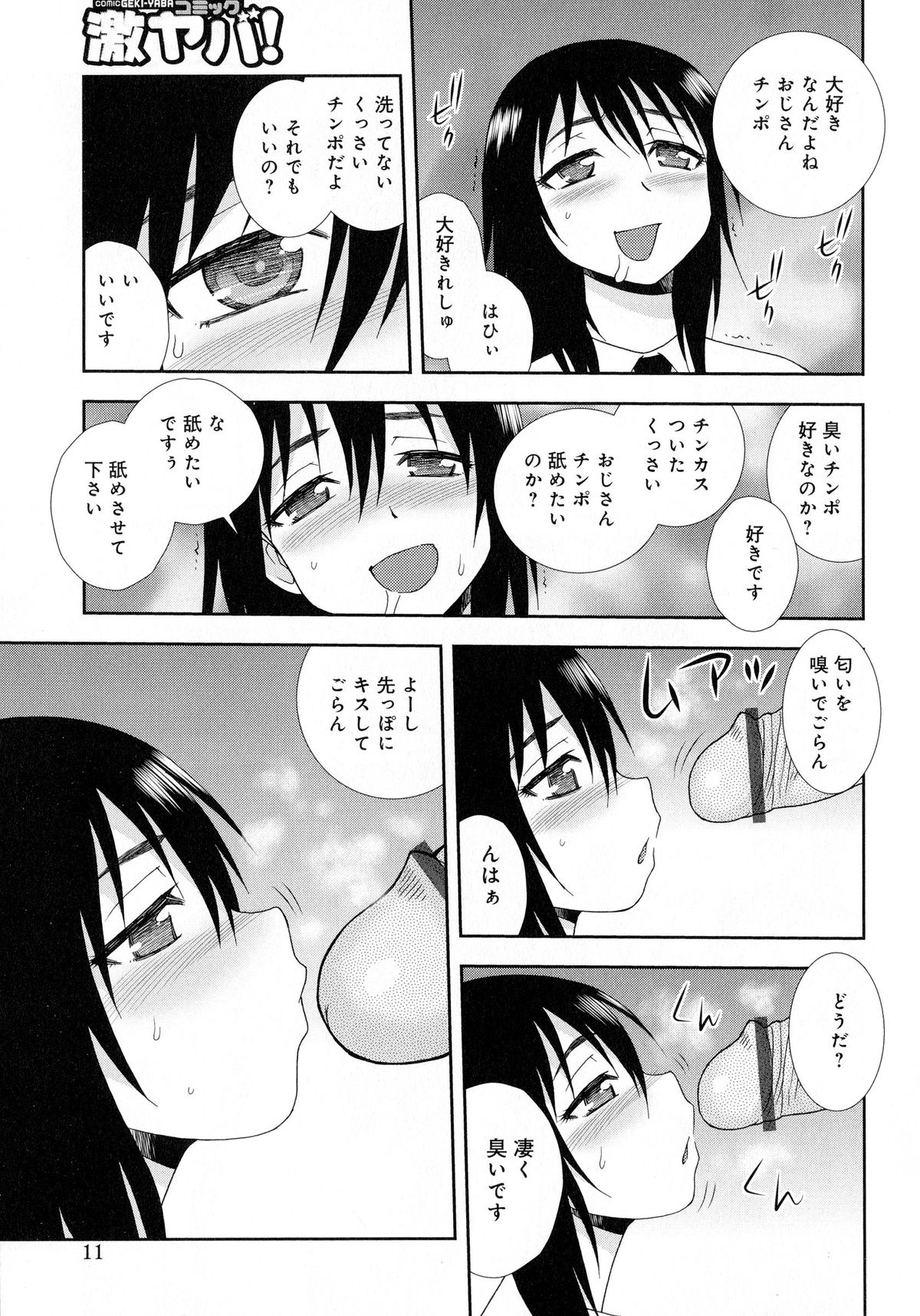 [しのざき嶺] 催眠相姦