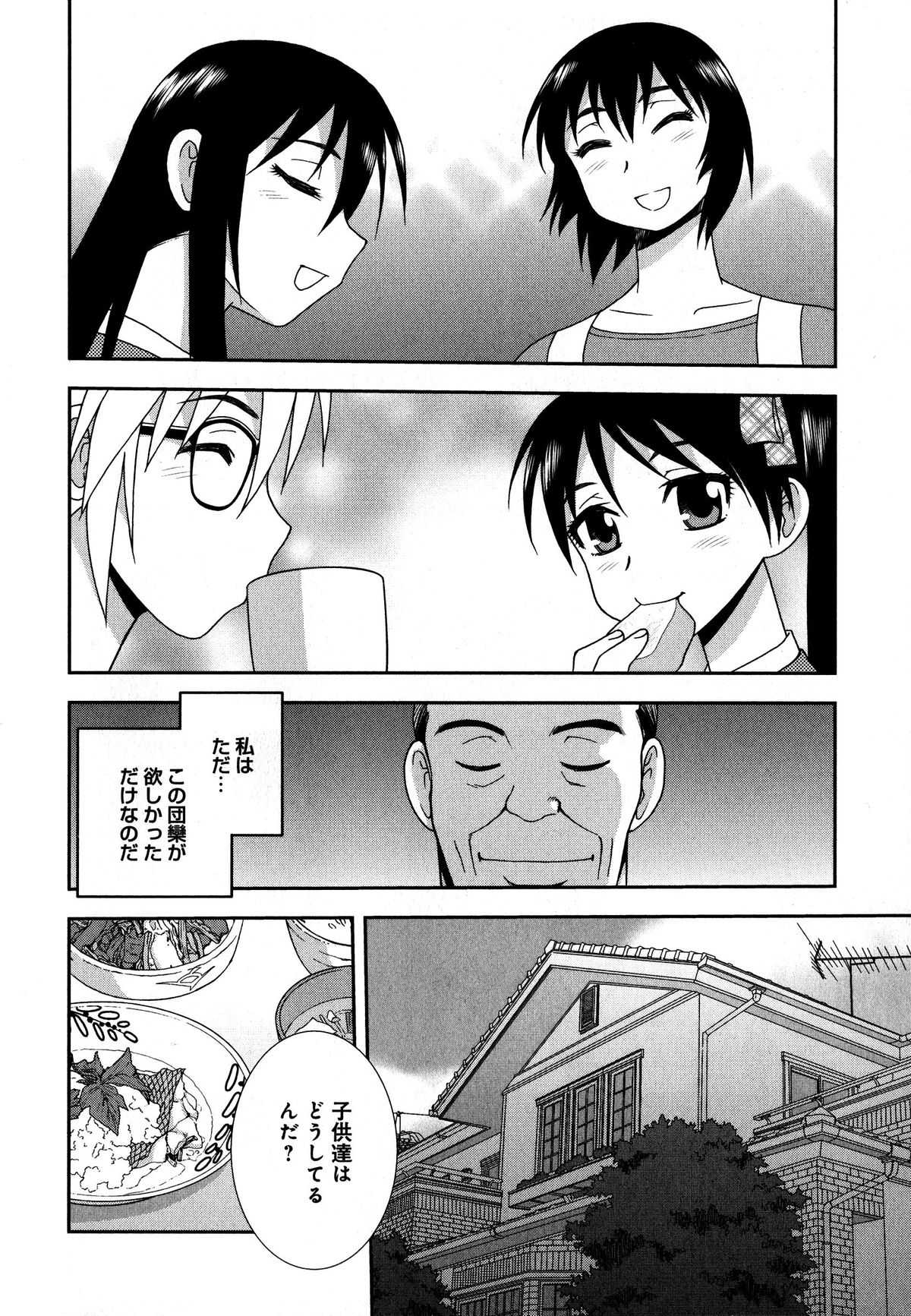 [しのざき嶺] 催眠相姦