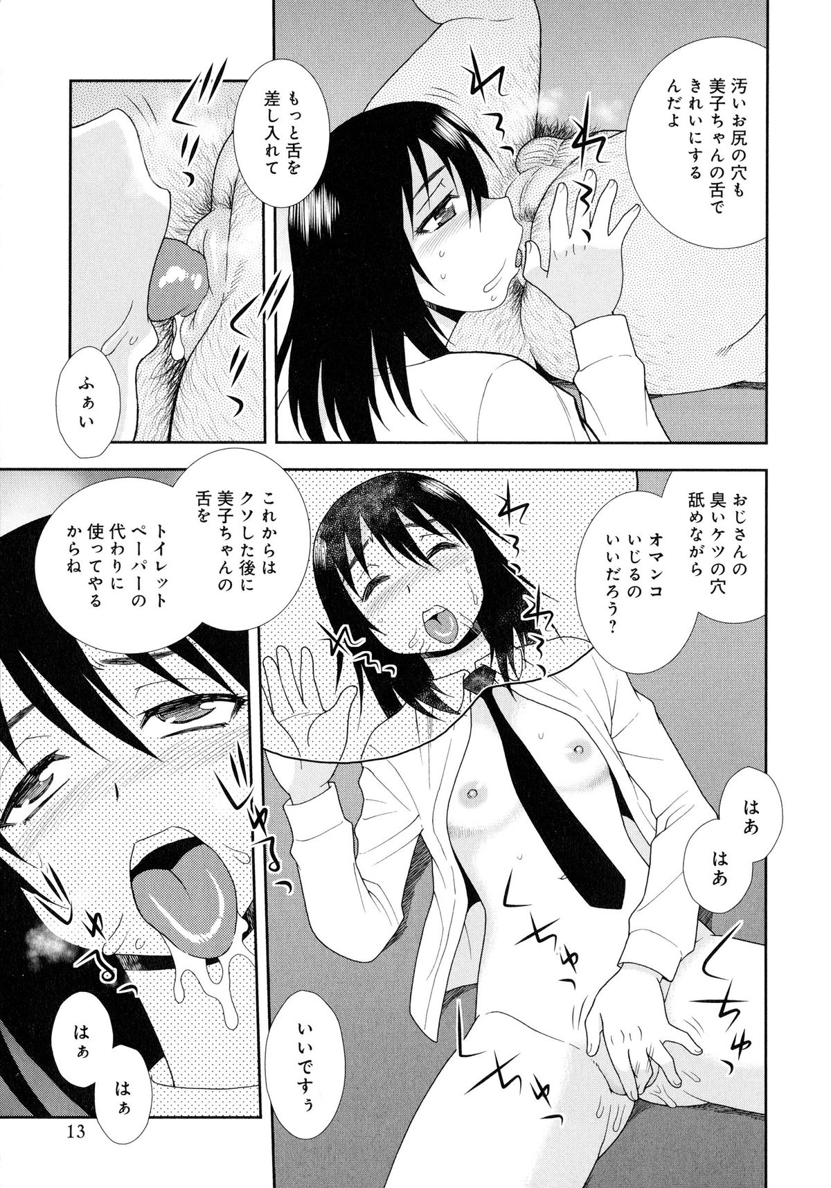 [しのざき嶺] 催眠相姦