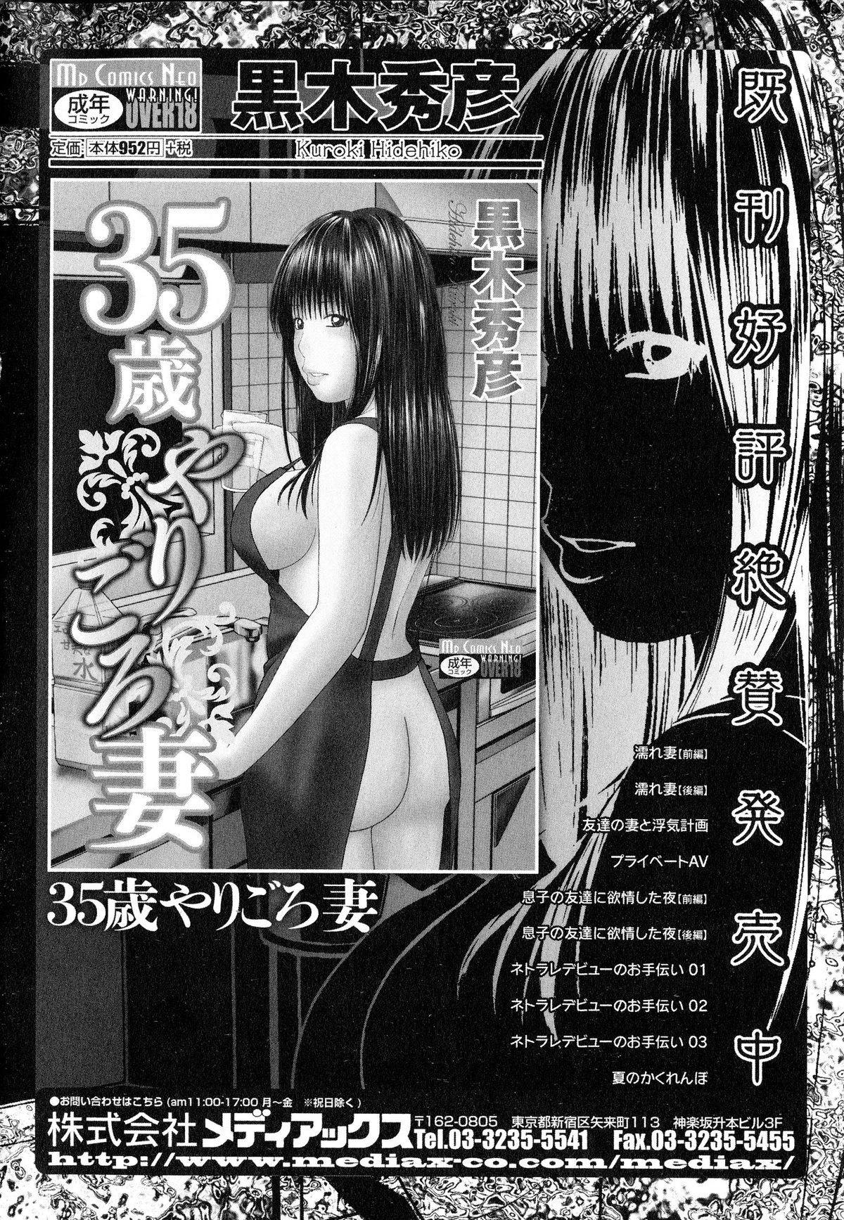 [しのざき嶺] 催眠相姦