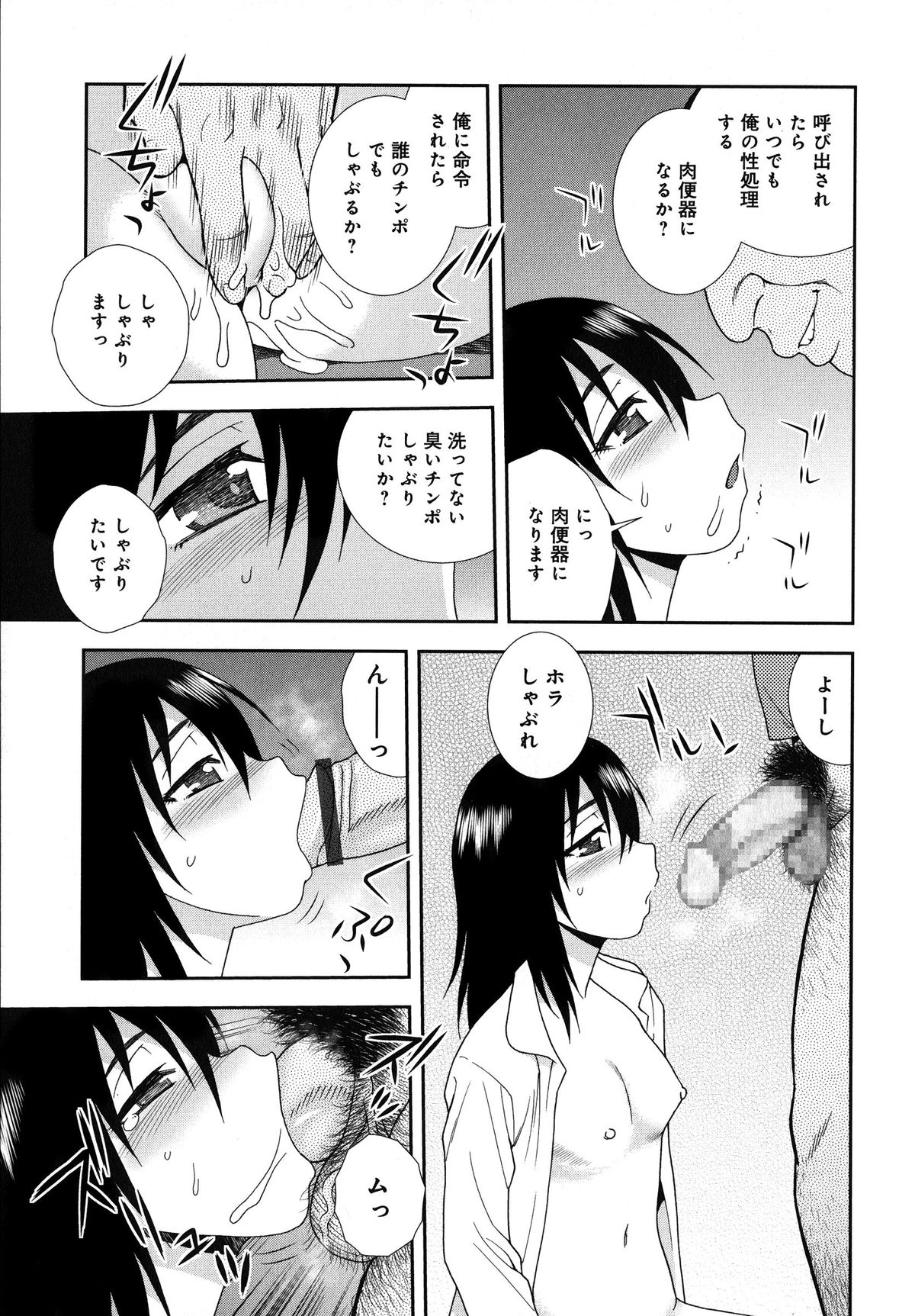 [しのざき嶺] 催眠相姦
