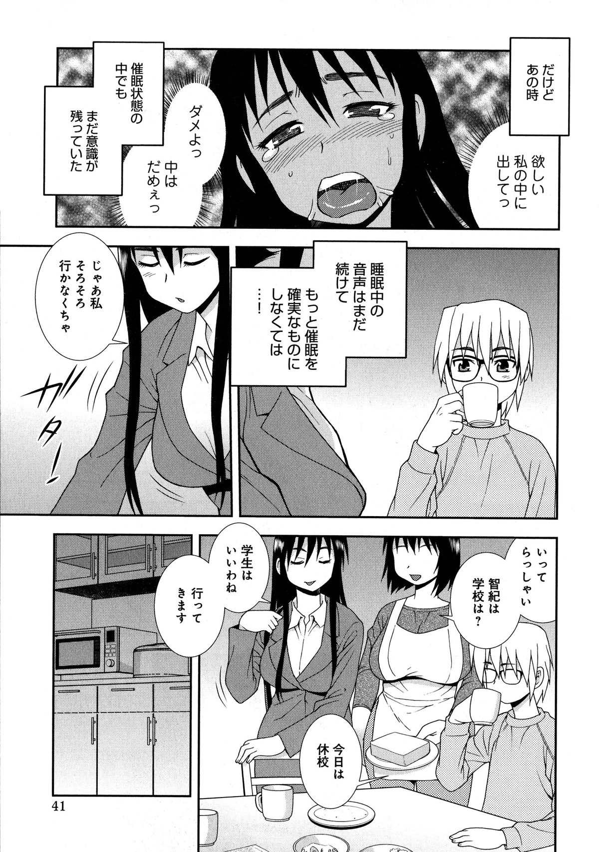 [しのざき嶺] 催眠相姦