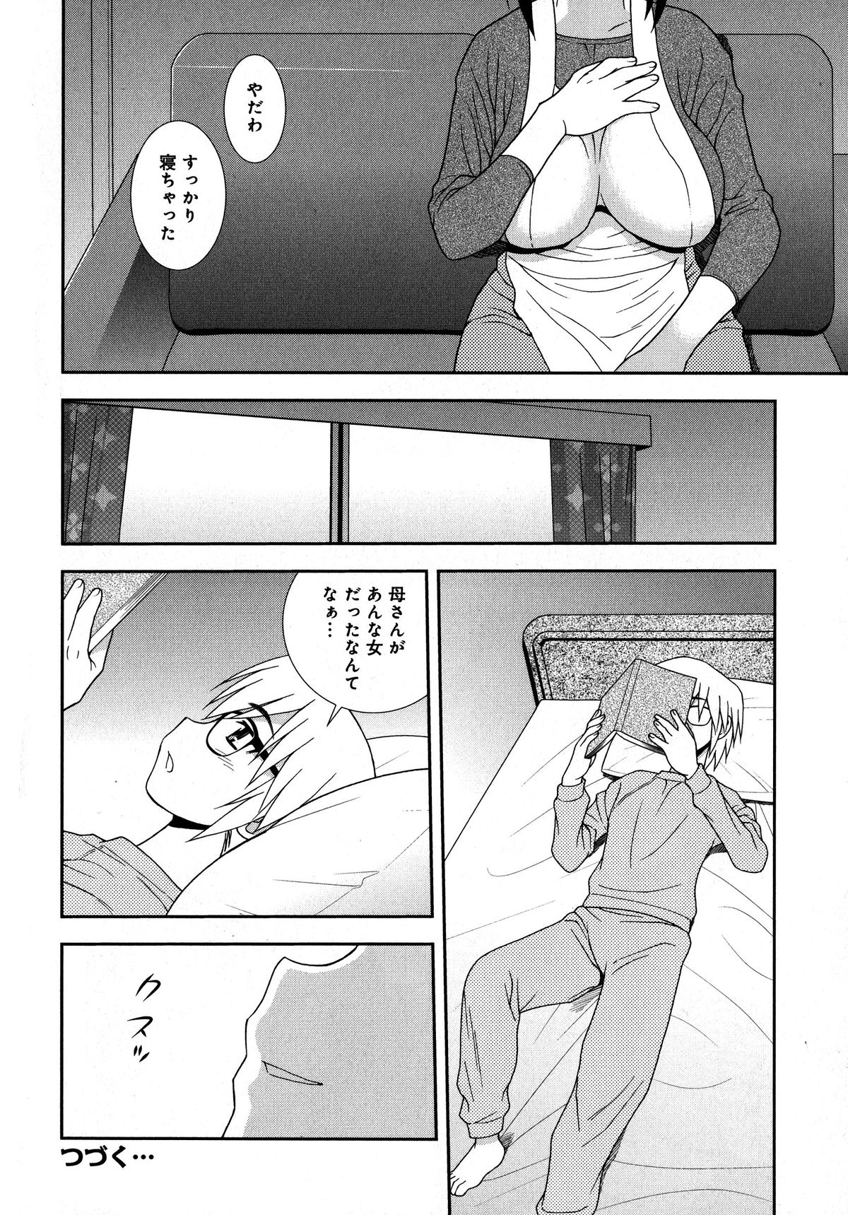 [しのざき嶺] 催眠相姦