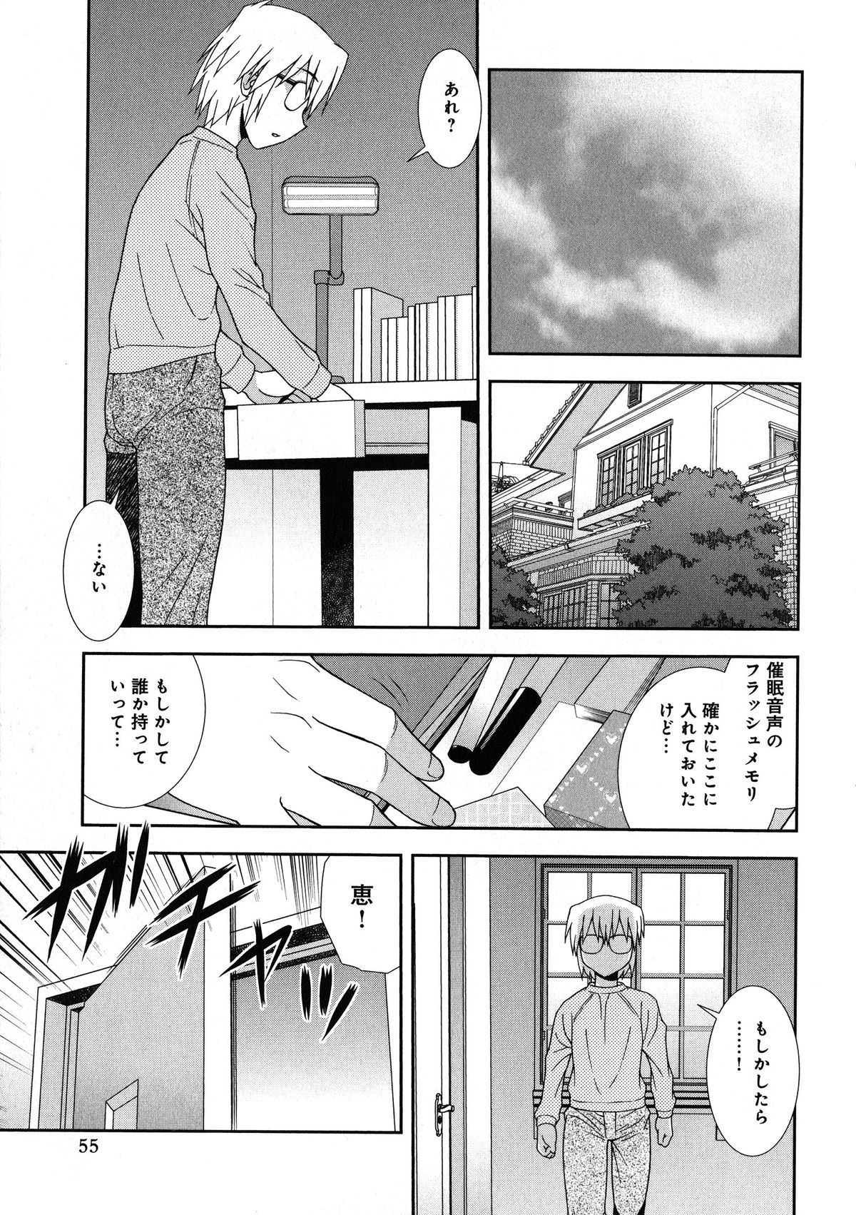 [しのざき嶺] 催眠相姦