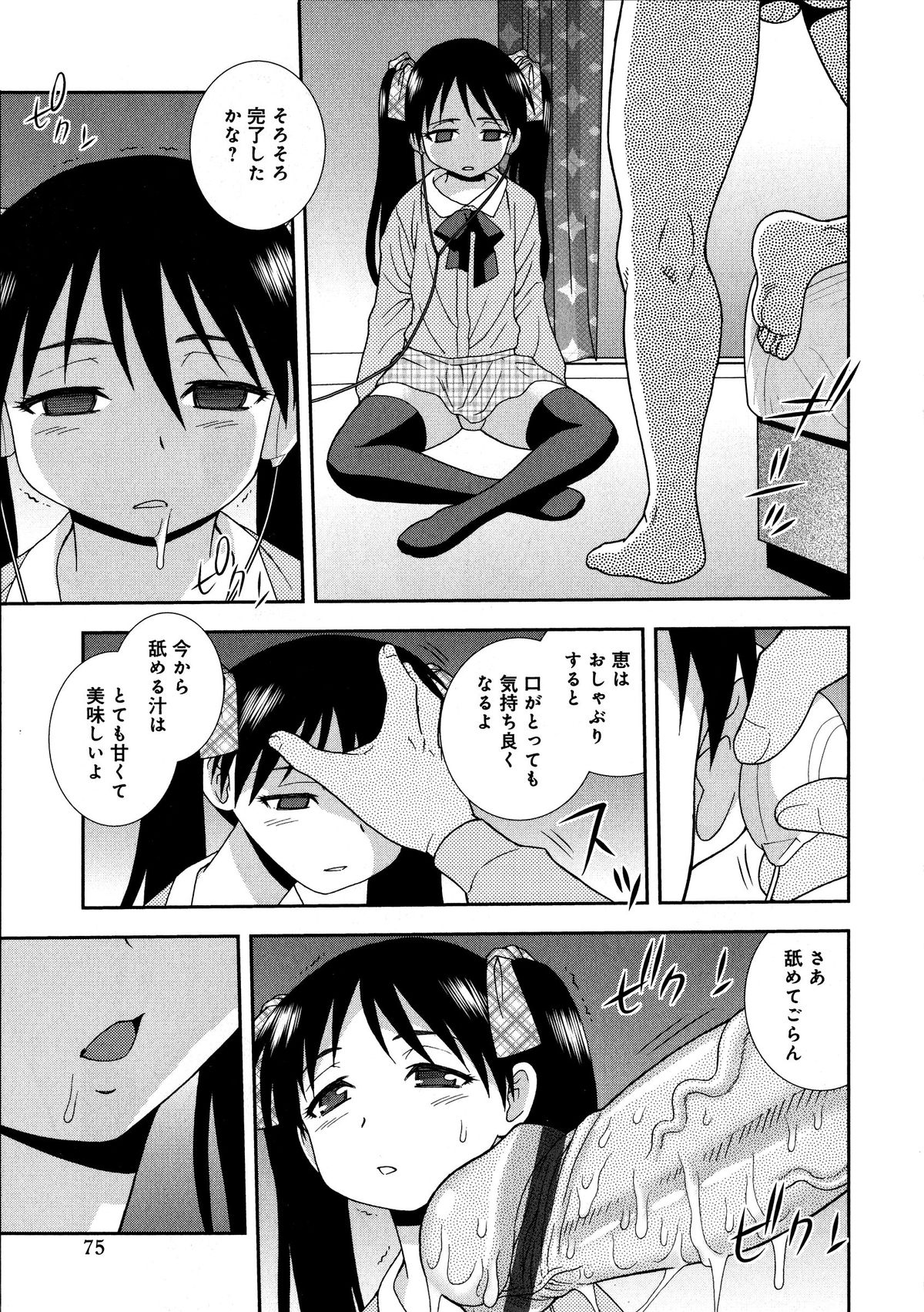 [しのざき嶺] 催眠相姦