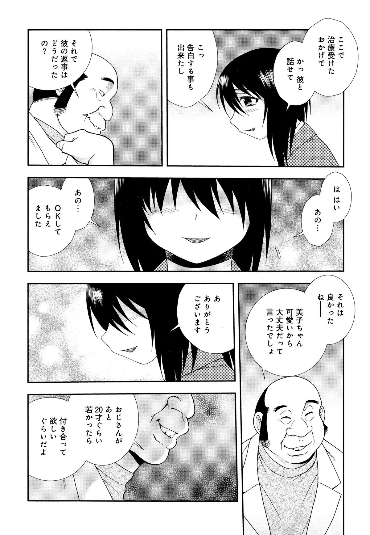 [しのざき嶺] 催眠相姦