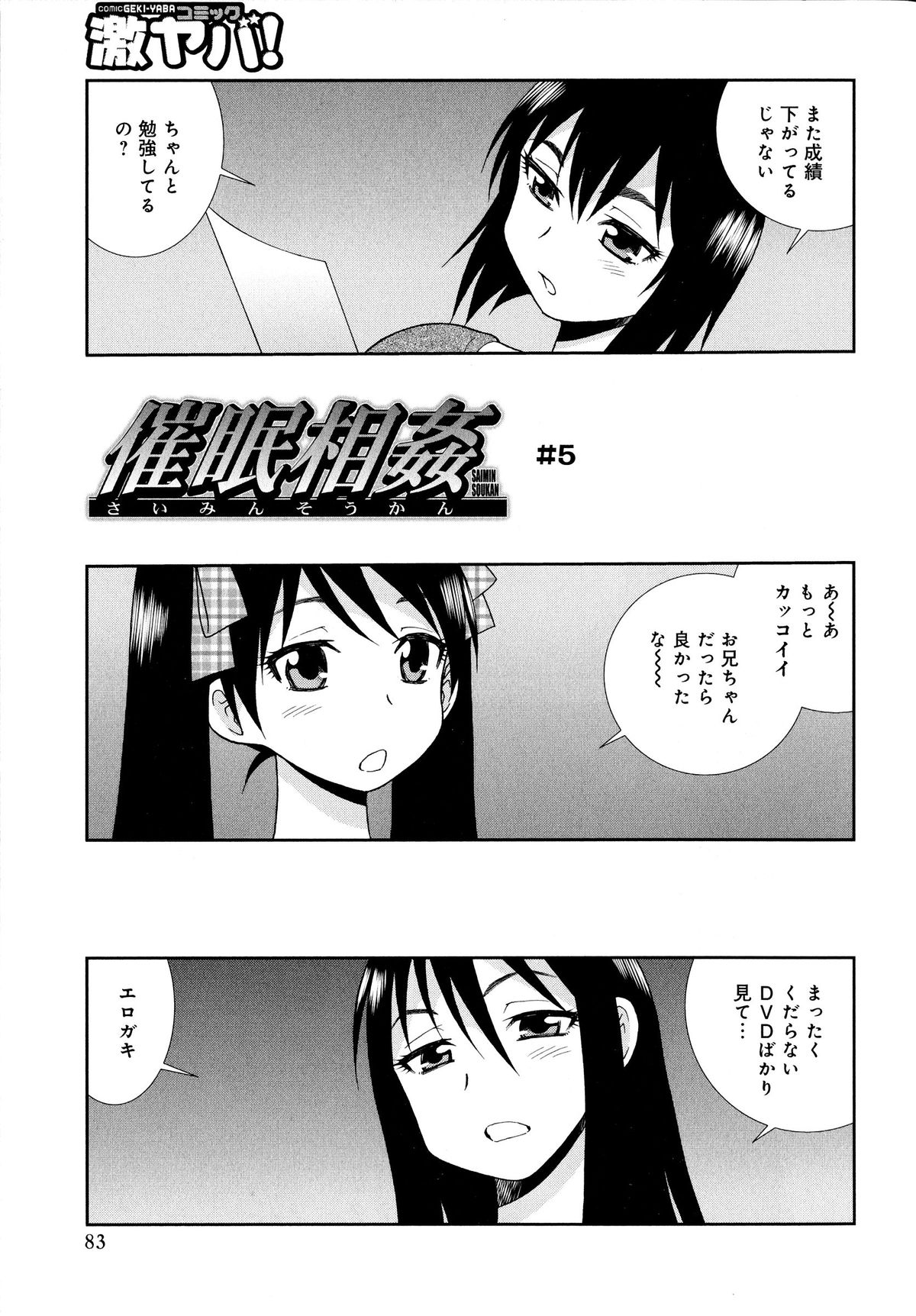 [しのざき嶺] 催眠相姦