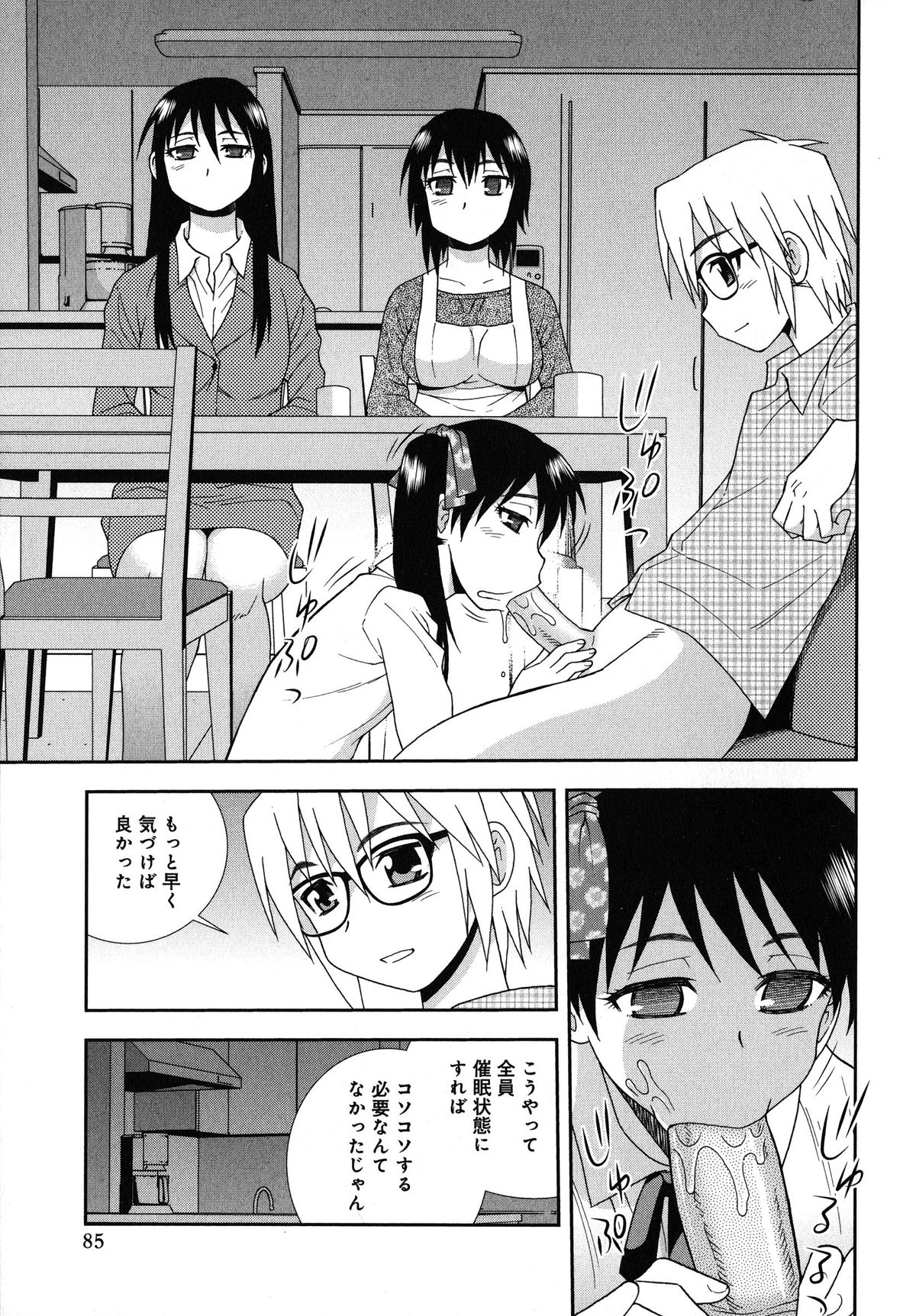 [しのざき嶺] 催眠相姦
