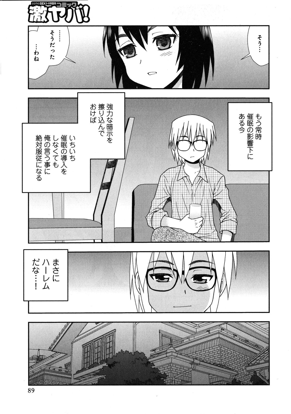 [しのざき嶺] 催眠相姦