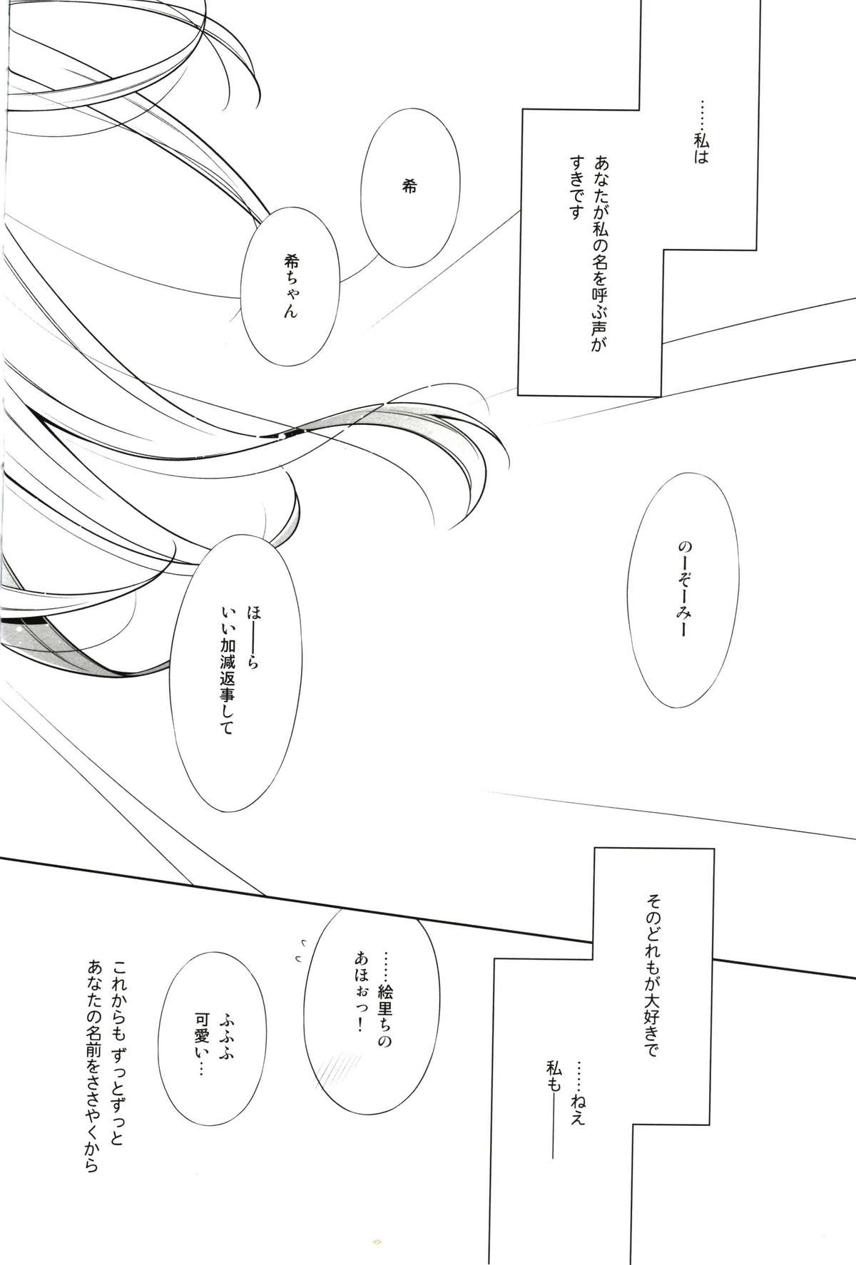 (C86) [Waterfall (嵩乃朔)] 私の希 (ラブライブ!)