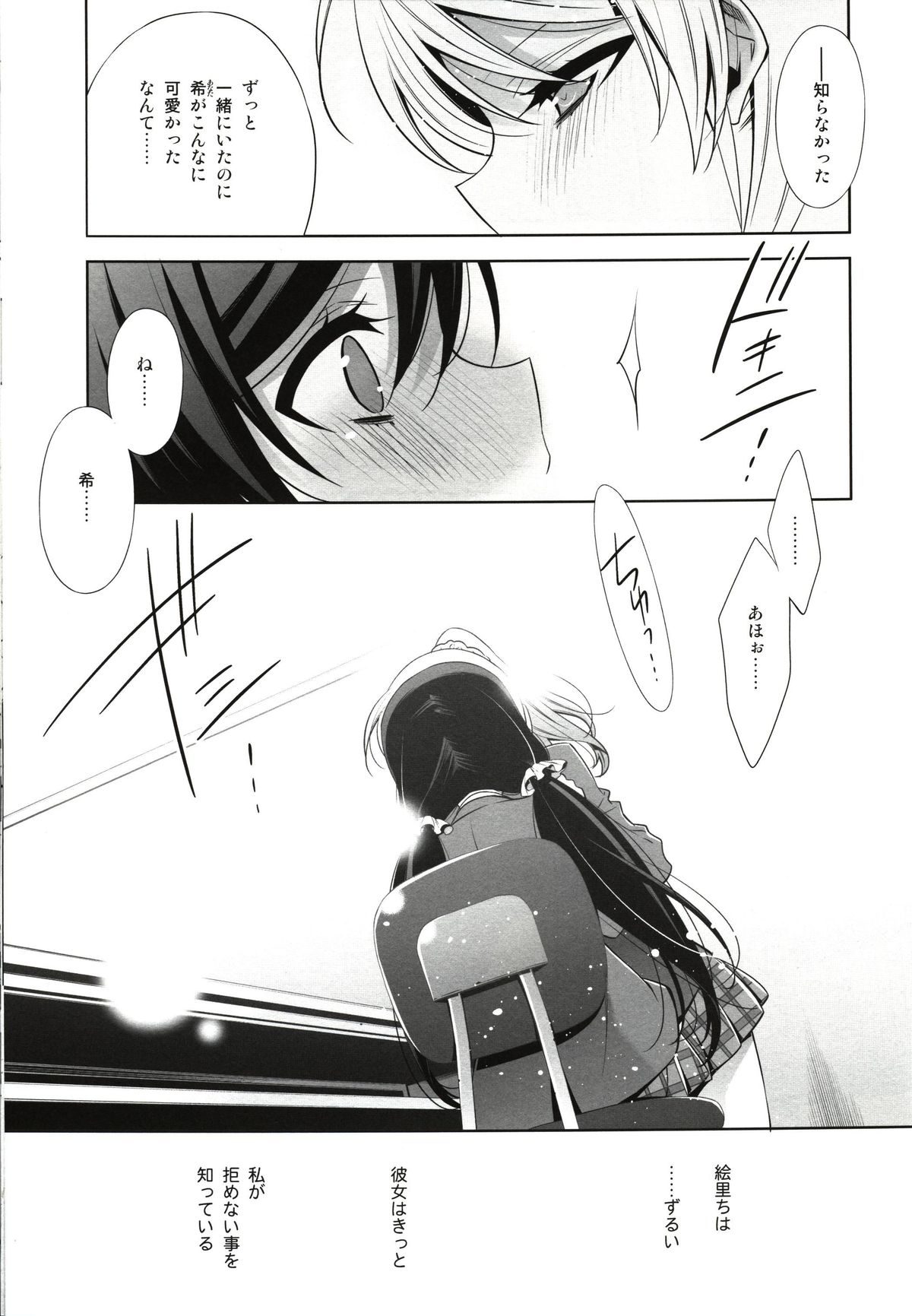 (C86) [Waterfall (嵩乃朔)] 私の希 (ラブライブ!)