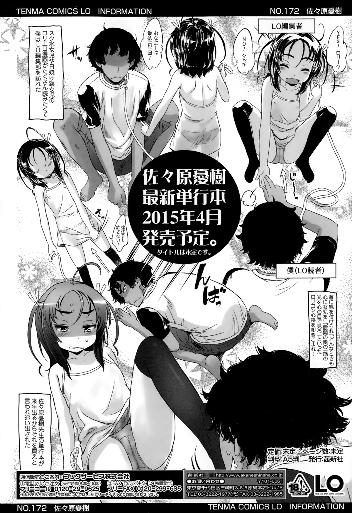 COMIC LO 2015年2月号