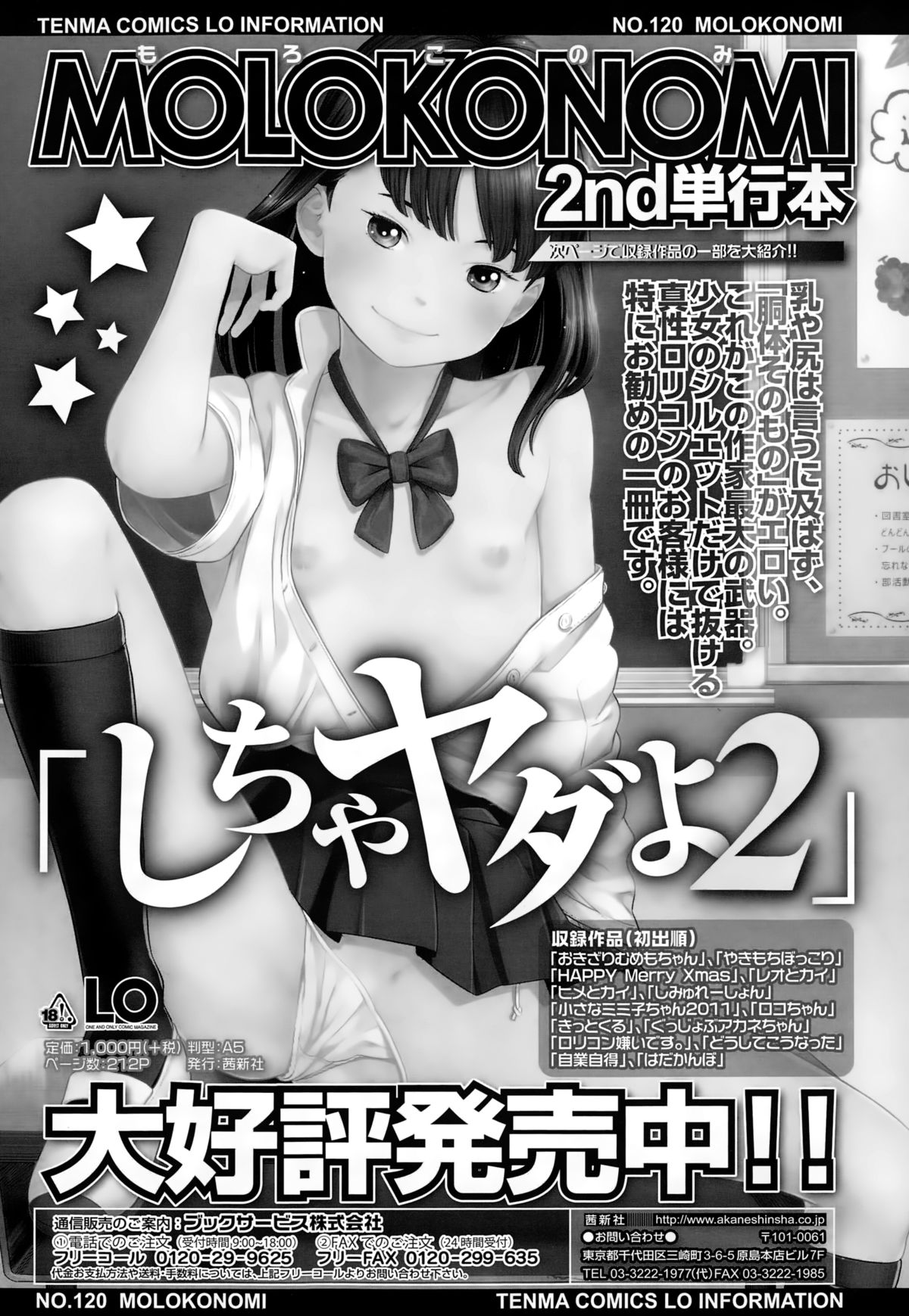 COMIC LO 2015年2月号