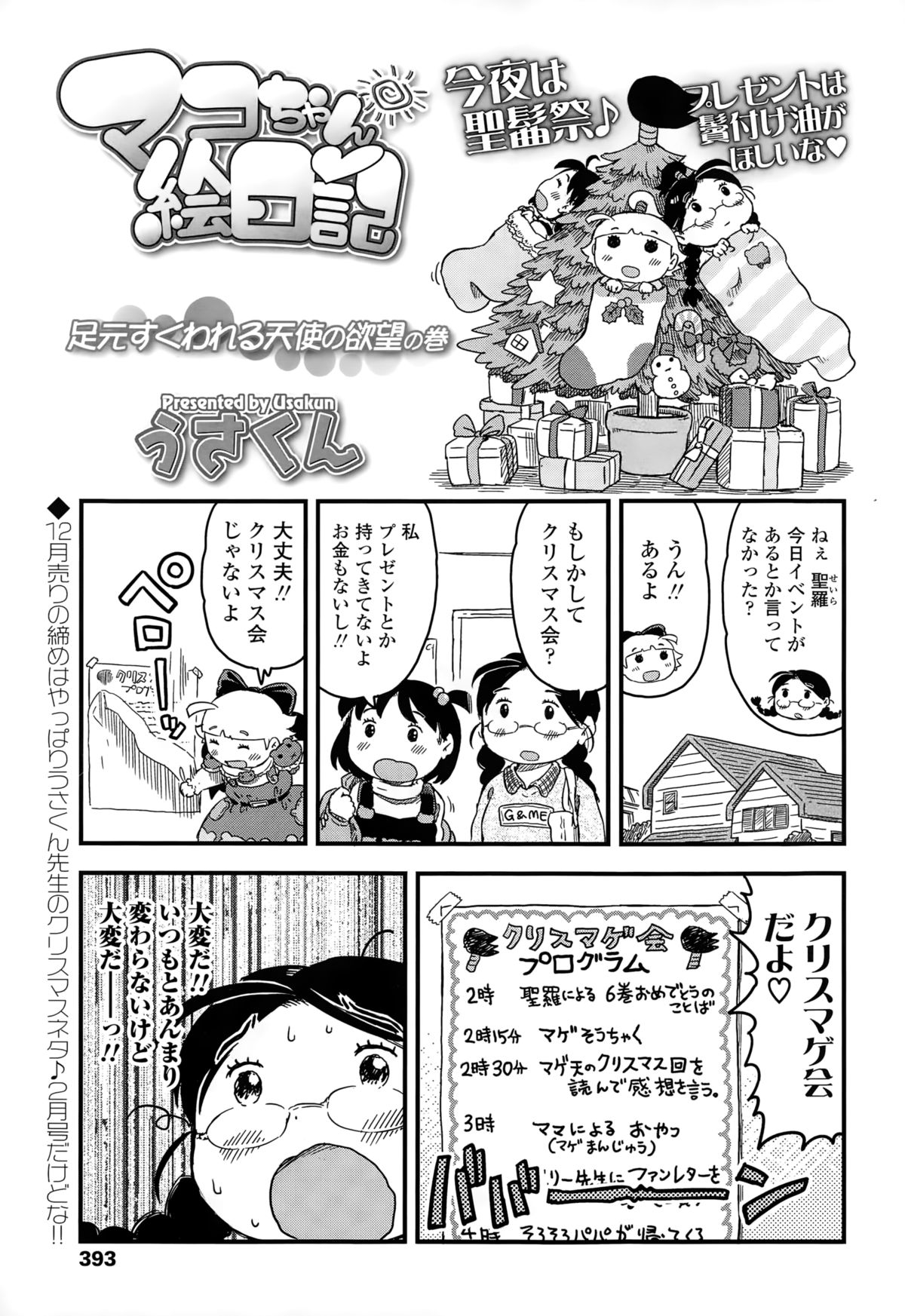 COMIC LO 2015年2月号