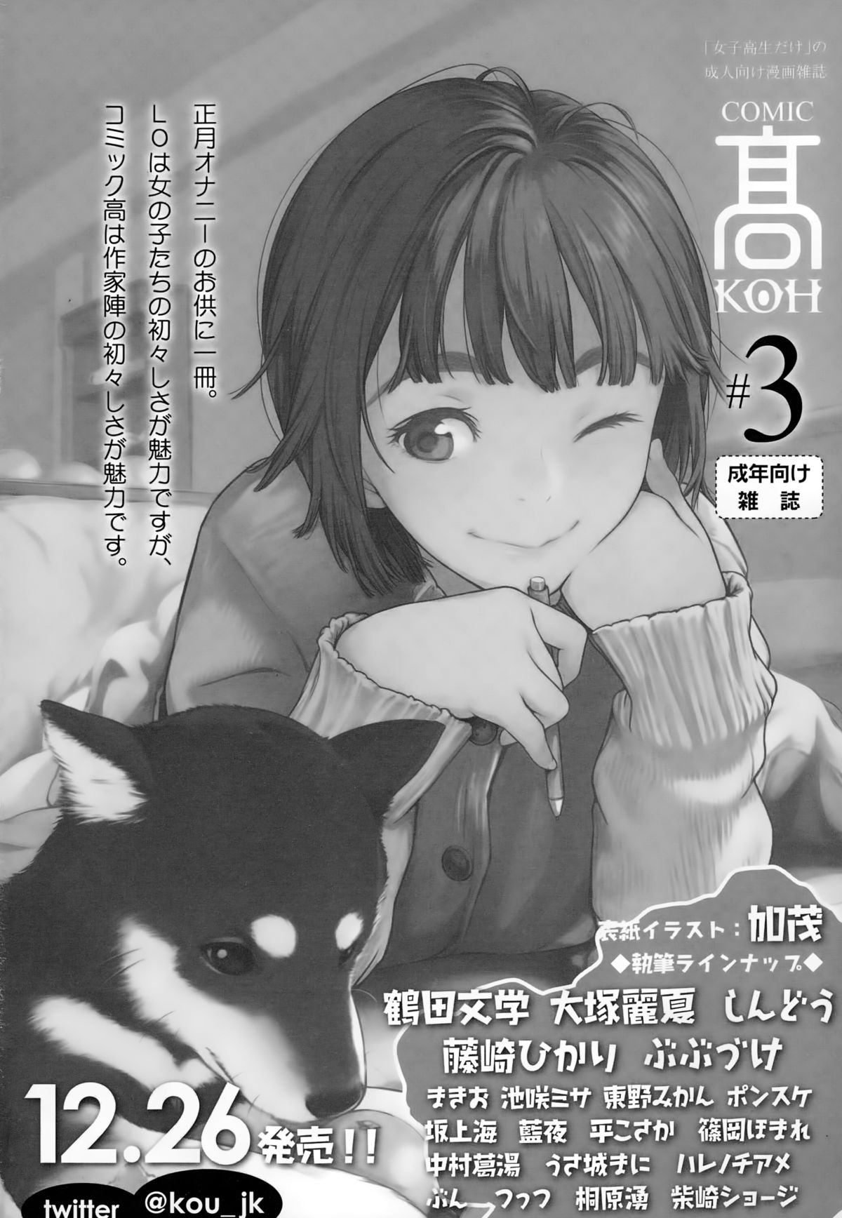 COMIC LO 2015年2月号