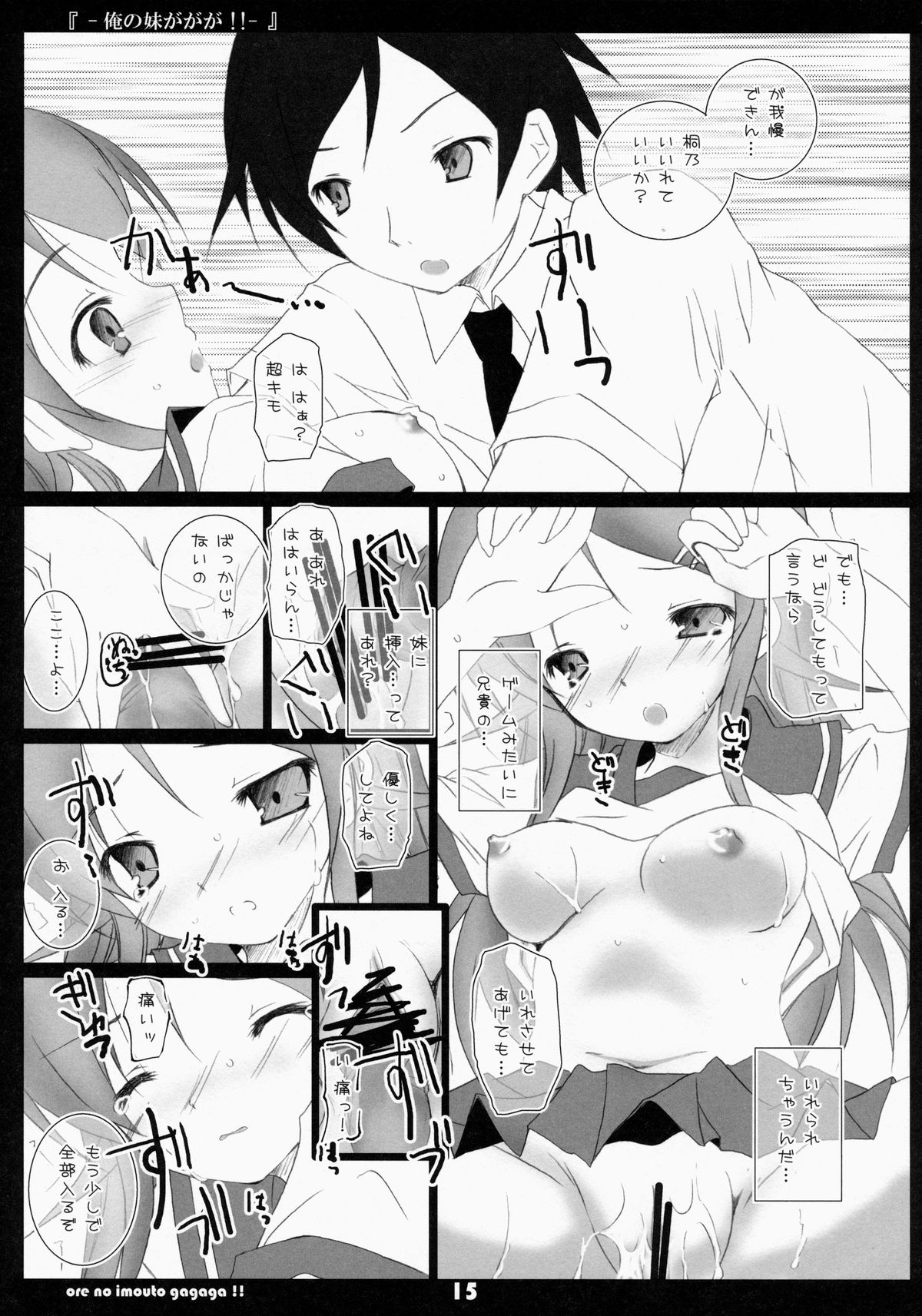 (C79) [八木崎銀座 (八神秋一)] 俺の妹ががが!! (俺の妹がこんなに可愛いわけがない)