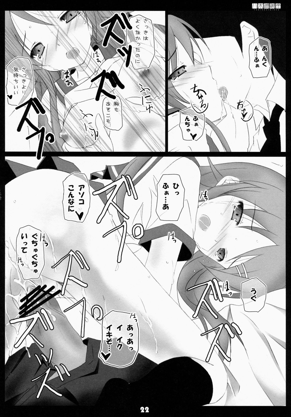 (C79) [八木崎銀座 (八神秋一)] 俺の妹ががが!! (俺の妹がこんなに可愛いわけがない)