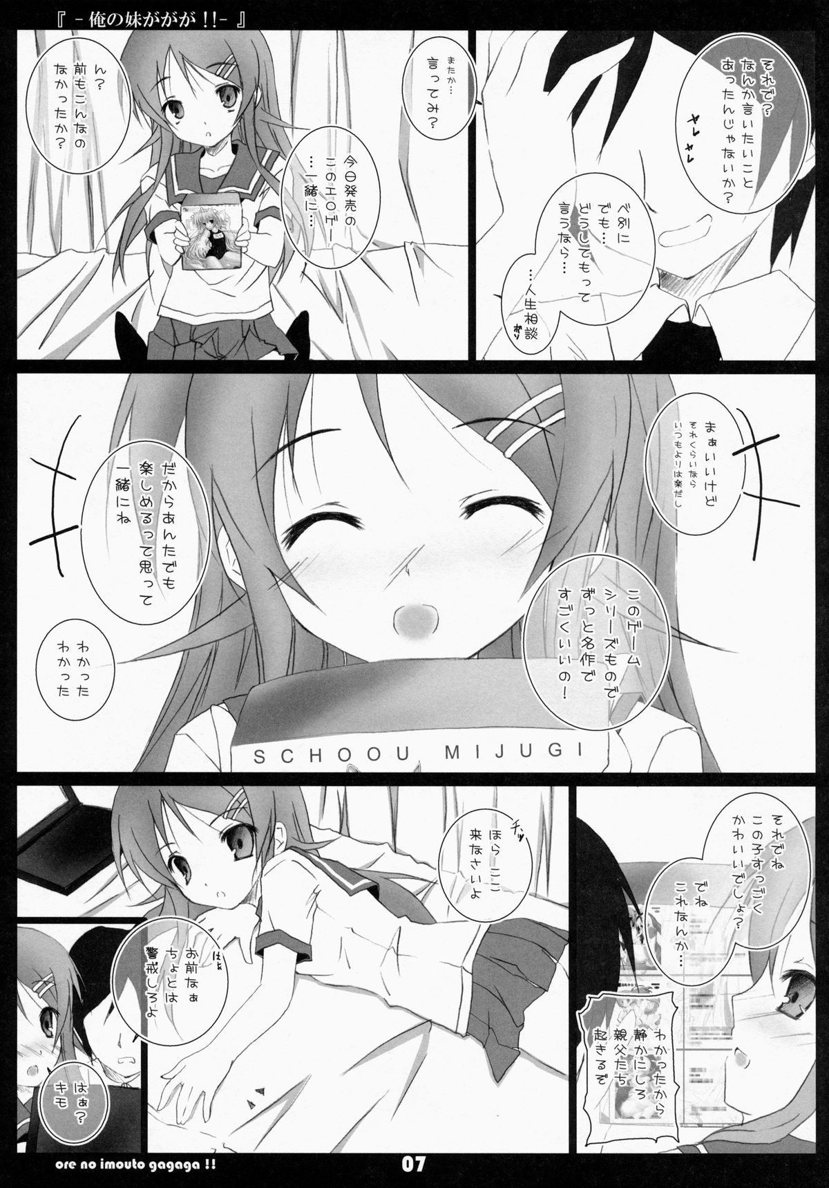 (C79) [八木崎銀座 (八神秋一)] 俺の妹ががが!! (俺の妹がこんなに可愛いわけがない)