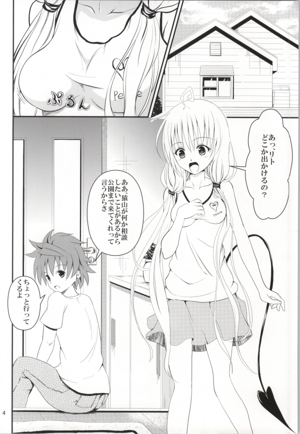 (C85) [おれんジル (おれんちん)] 俺のララが寝取られました (To LOVEる -とらぶる-)