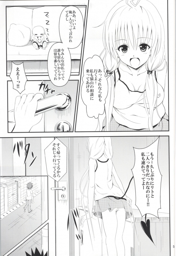 (C85) [おれんジル (おれんちん)] 俺のララが寝取られました (To LOVEる -とらぶる-)