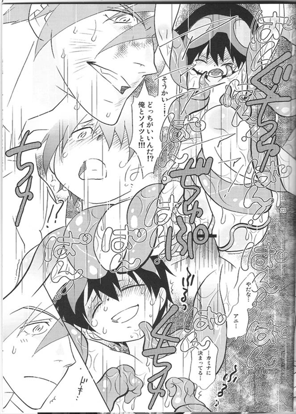 (糟日部物産展) [musuBi (しおむすび)] アニキなんて呼ぶな! (天元突破グレンラガン)