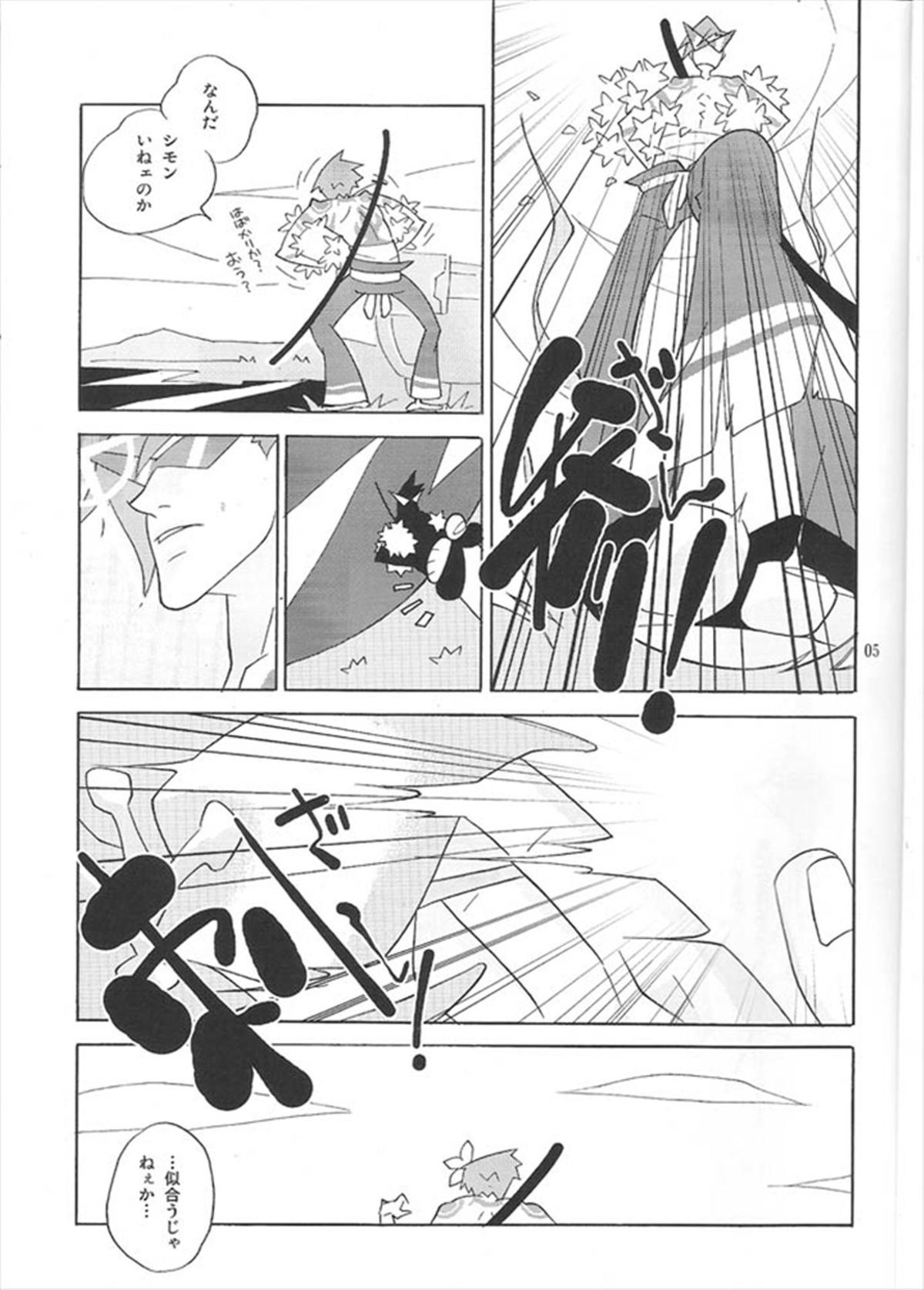 (糟日部物産展) [musuBi (しおむすび)] アニキなんて呼ぶな! (天元突破グレンラガン)