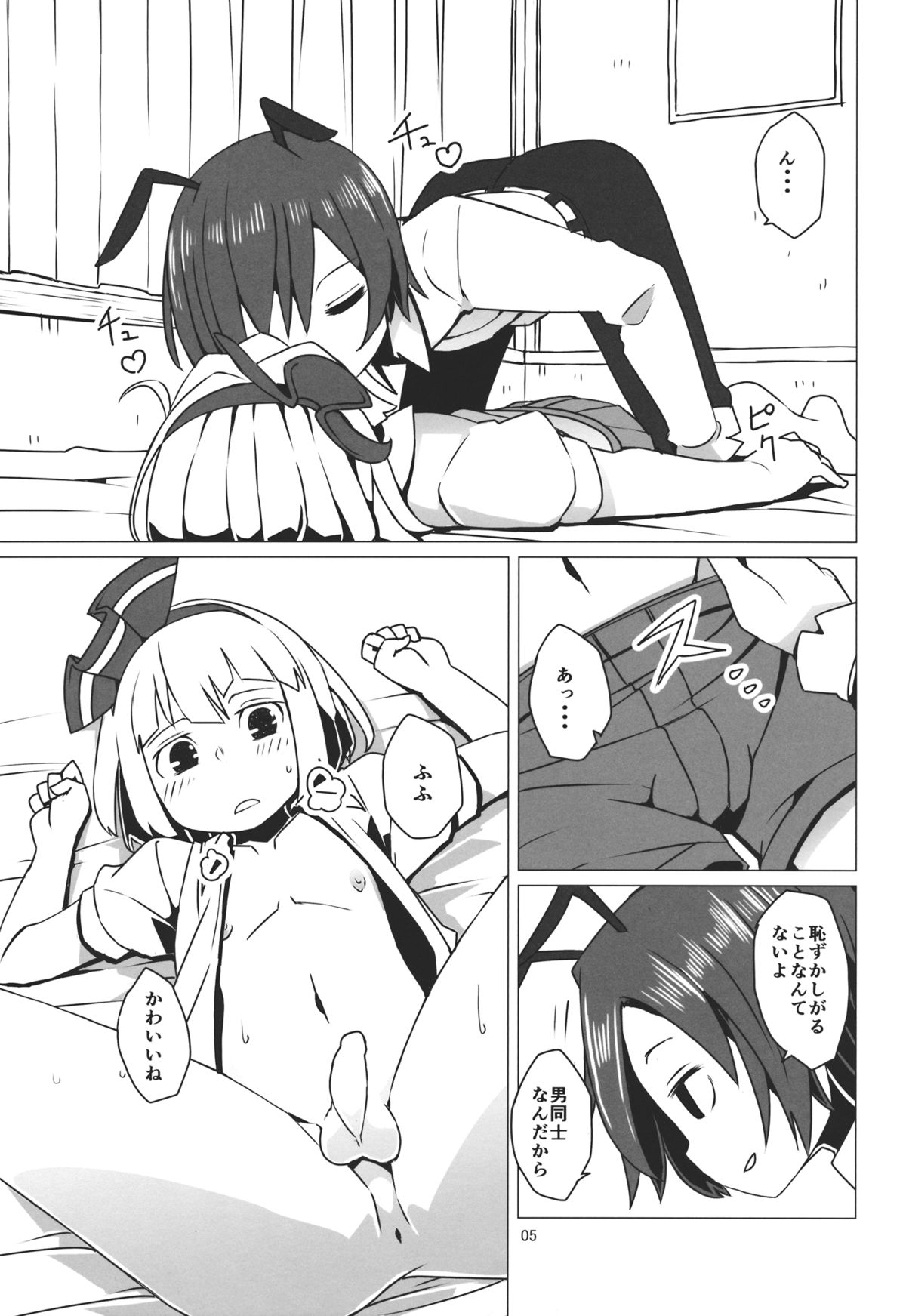 (C86) [そらばたけ (D@i)] 続東方ショタNo.1 (東方Project)