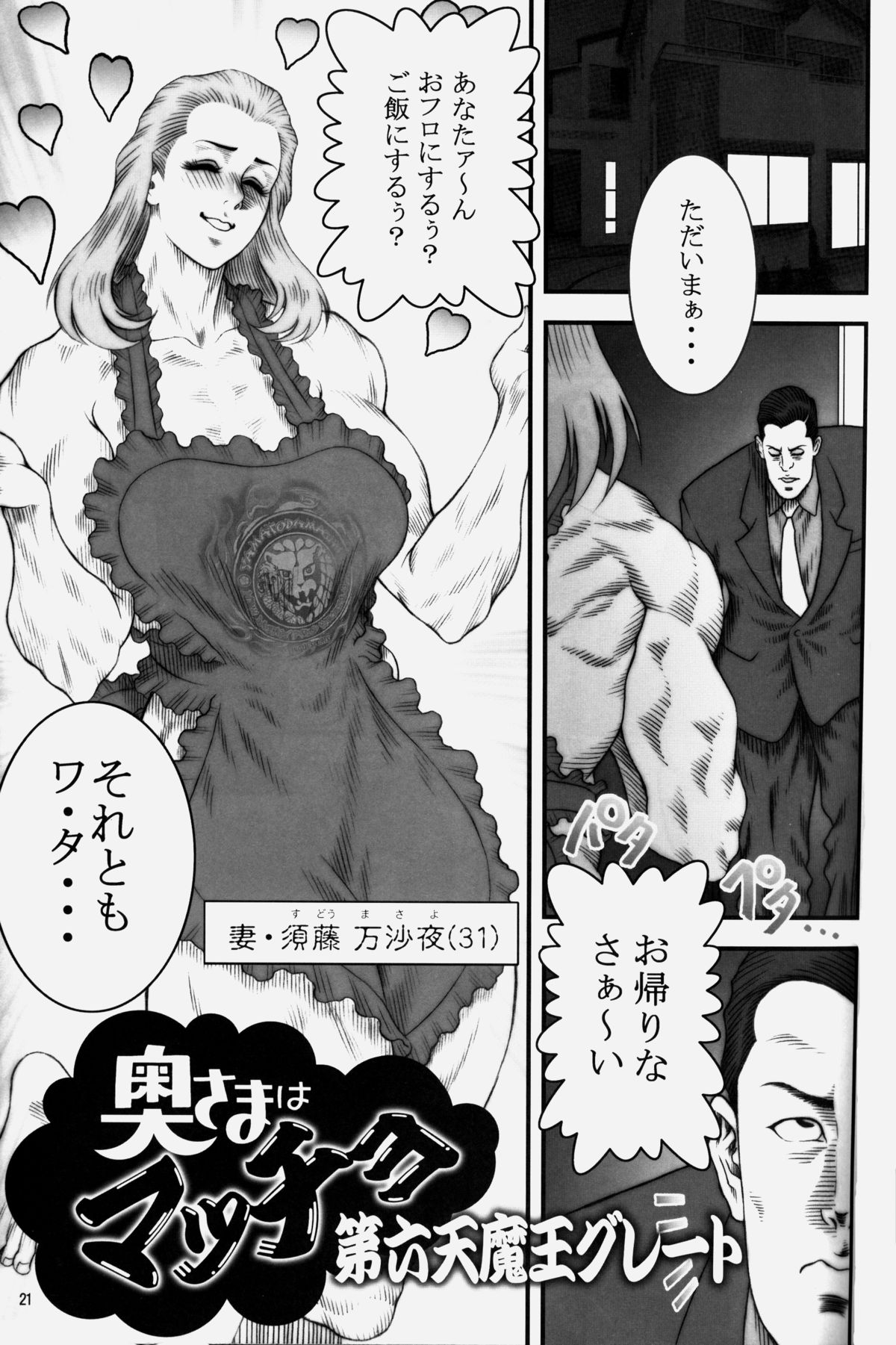 [百萬石 (よろず)] NEO-QUEENDOM 創刊号