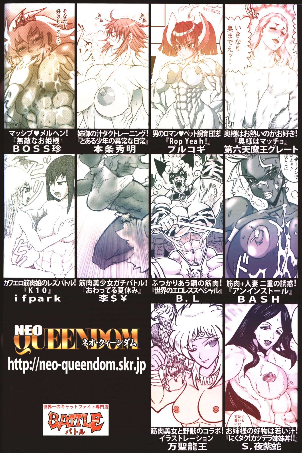 [百萬石 (よろず)] NEO-QUEENDOM 創刊号