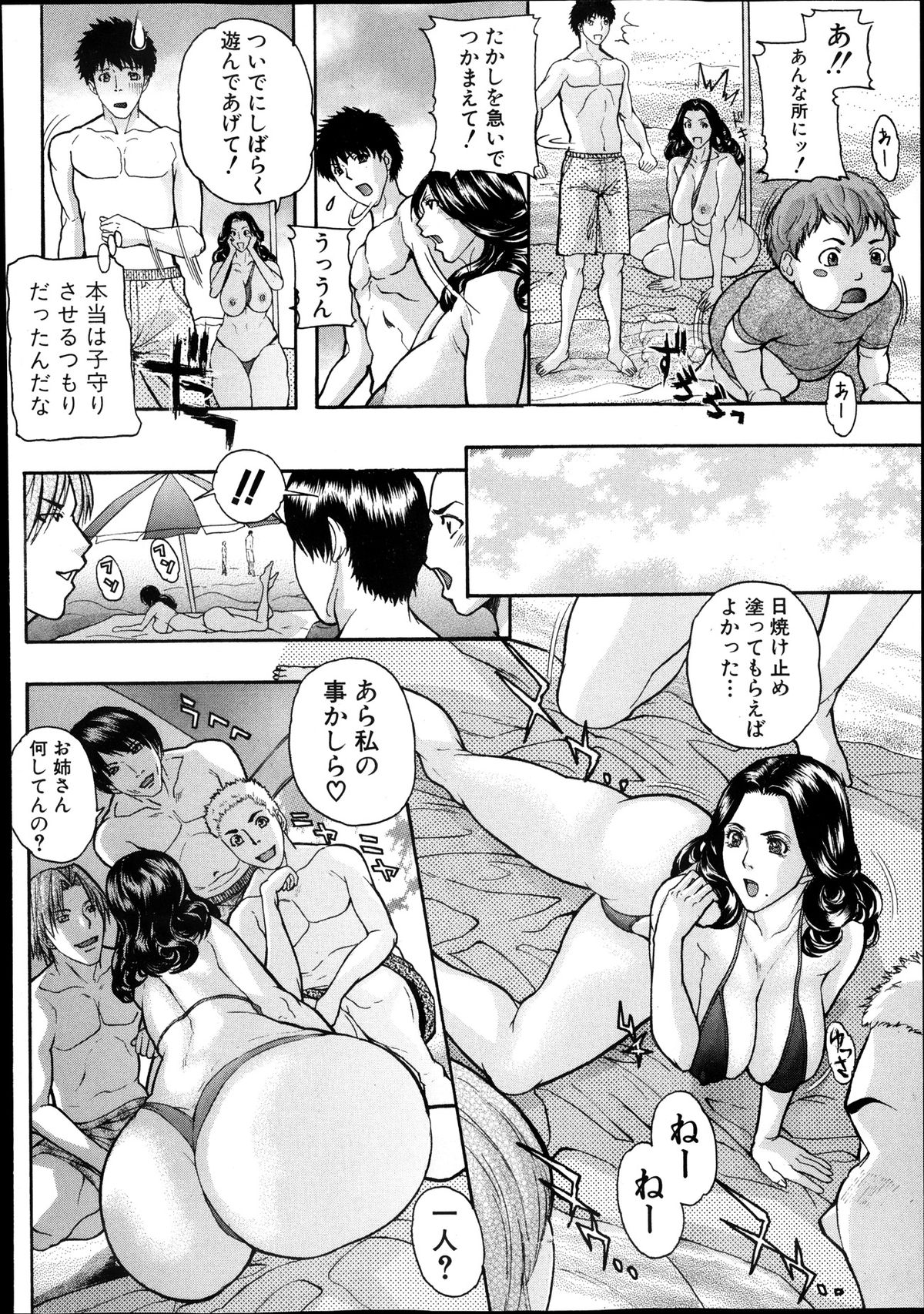 【沢田大輔】息子の友達ンコCh.1-4
