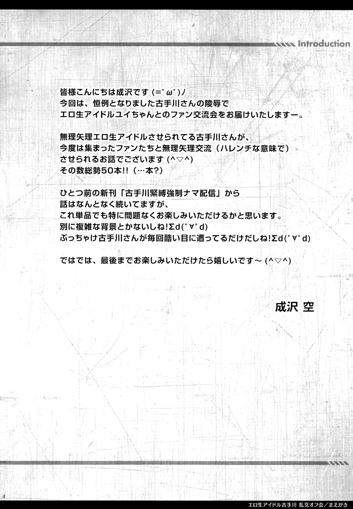 (C86) [空色まーち (成沢空)] エロ生アイドル古手川·乱交オフ会 (ToLOVEる-とらぶる-)