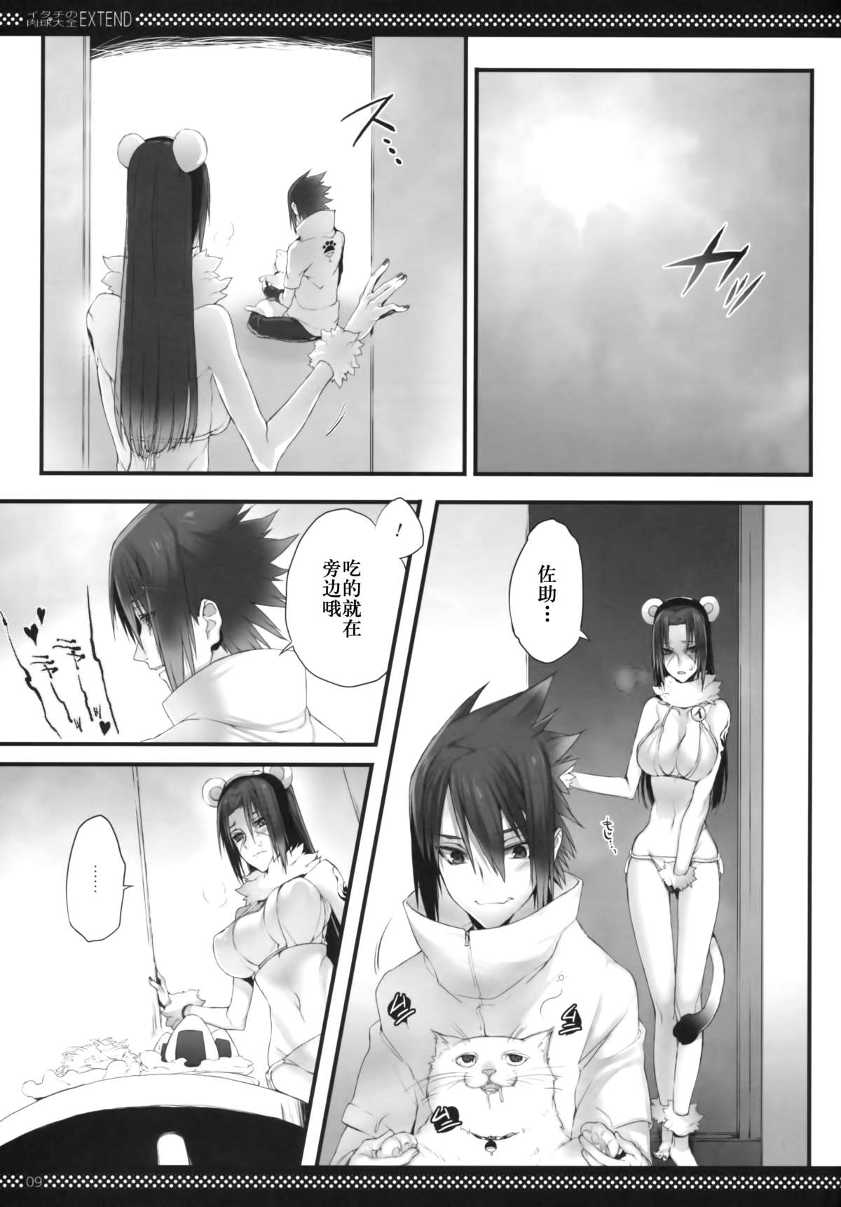 (SUPER21) [あるこん (メイヤ)] イタチの肉球大全EXTEND (NARUTO -ナルト-) [中国翻訳]