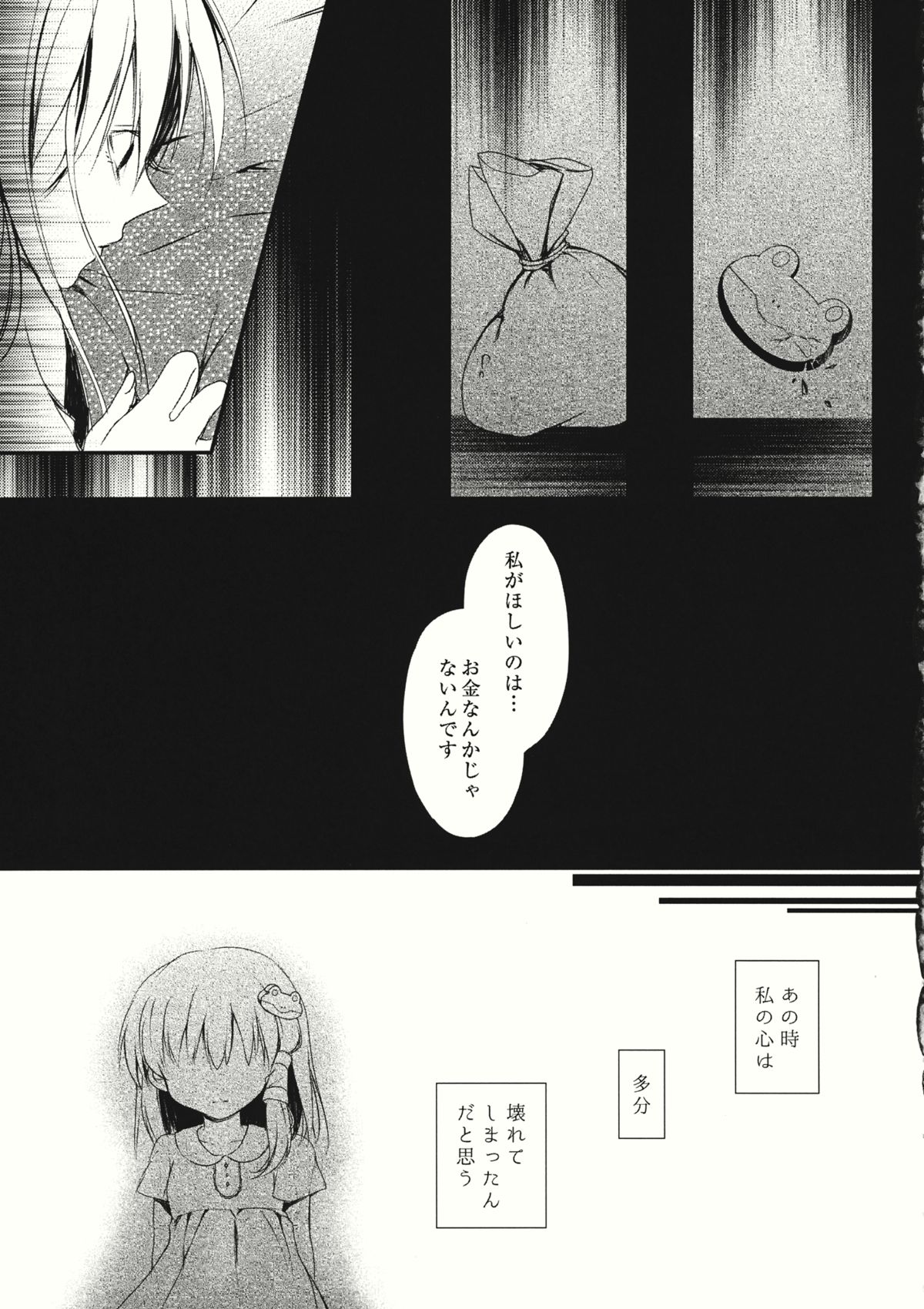 (C86) [あーね (鬼灯しあ)] 青い記憶 (東方Project)