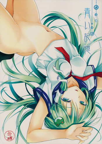 (C86) [あーね (鬼灯しあ)] 青い記憶 (東方Project)